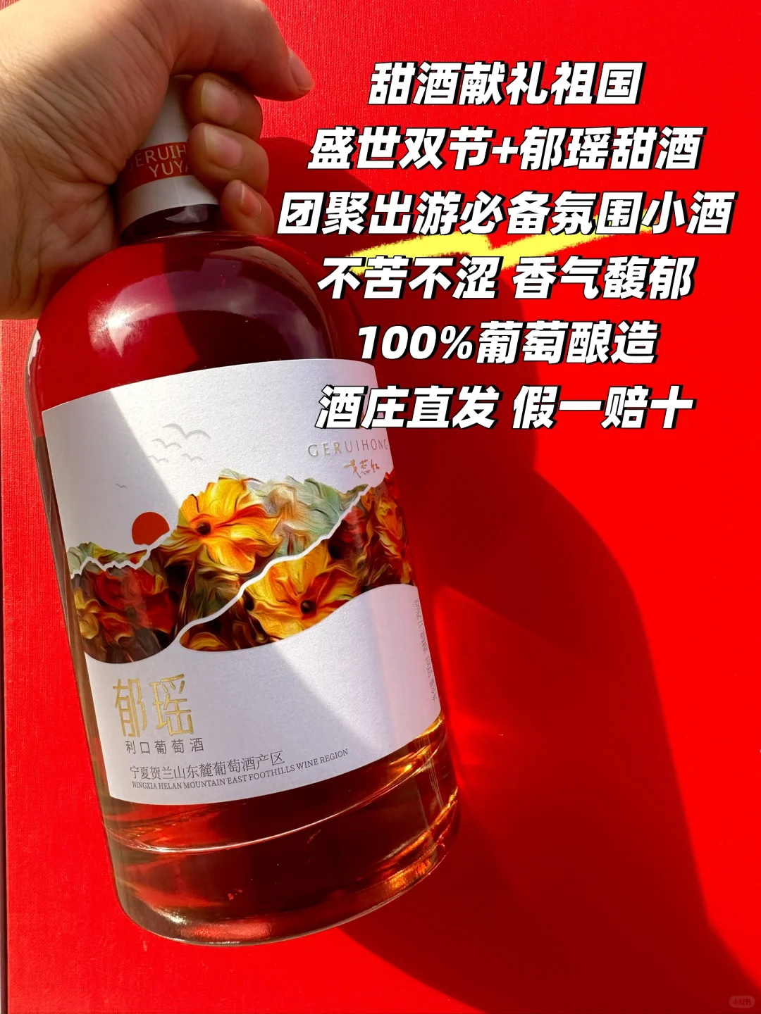 甜酒配双节｜团聚出游必备小甜葡萄酒