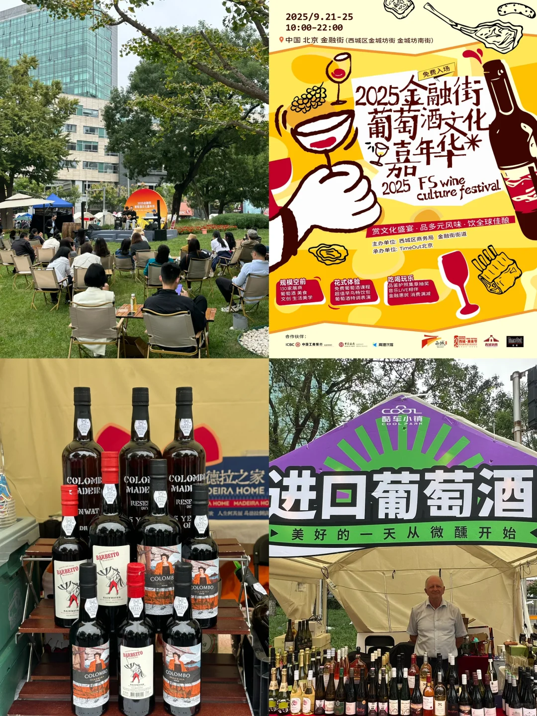 秋日微醺，来金融街体验葡萄酒嘉年华?