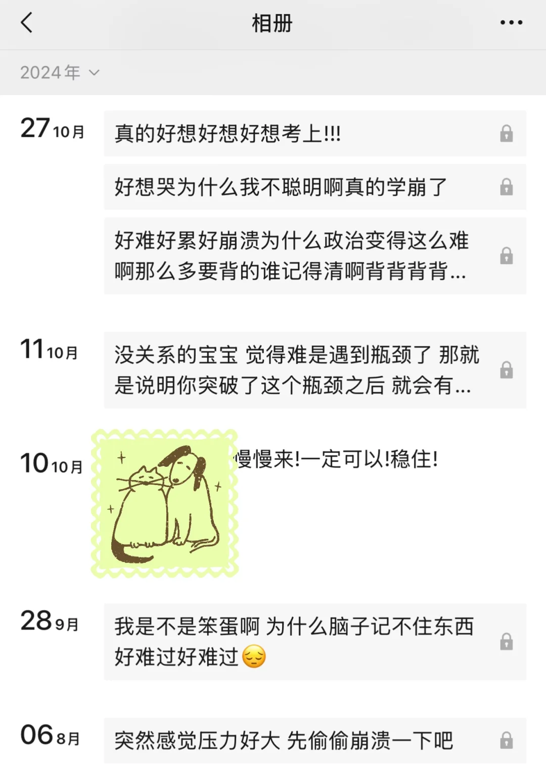 悄悄分享一下去年考研十月份的朋友圈