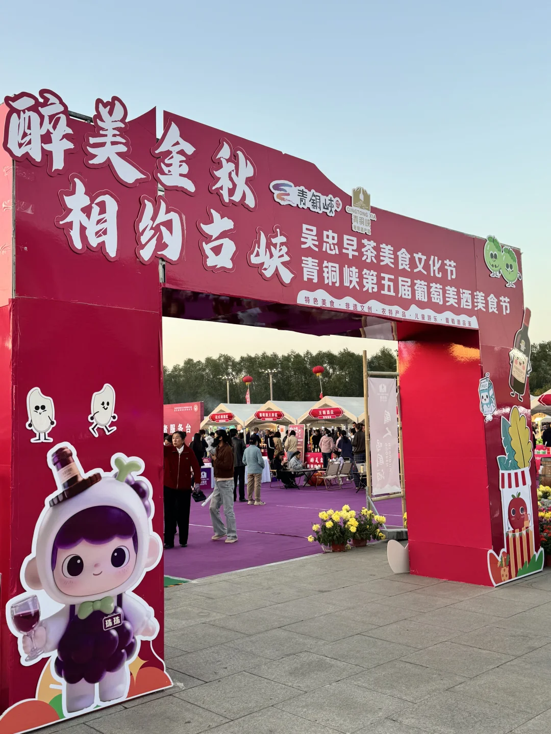国庆冲青铜峡！葡萄酒文化节太会玩了?