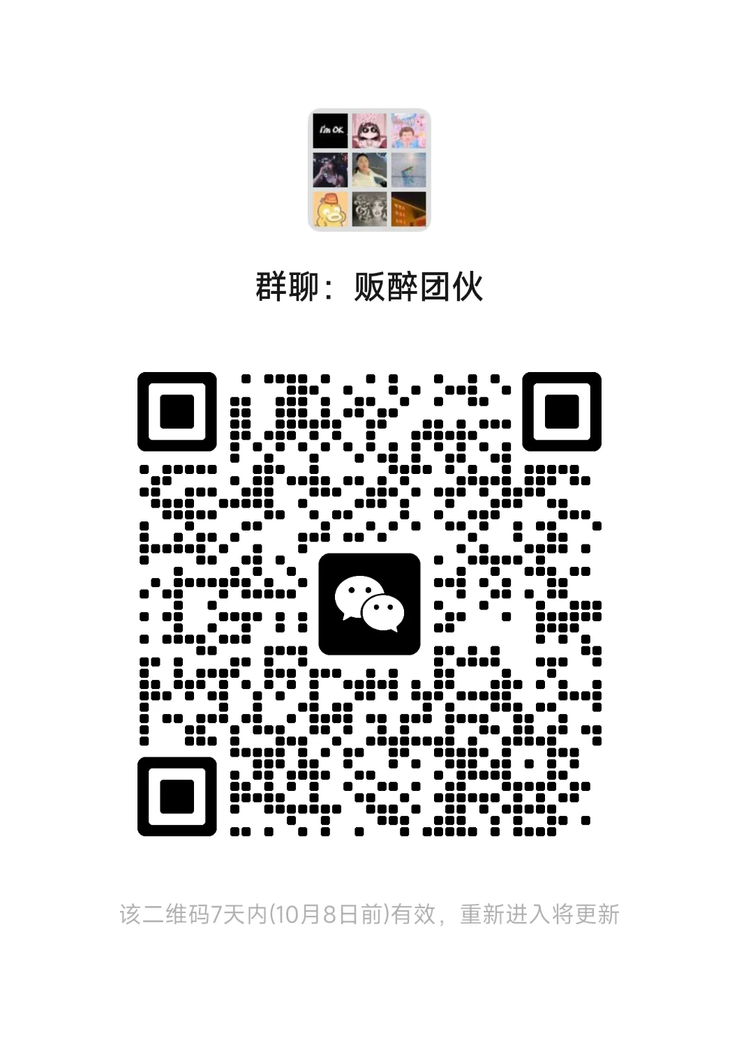 葡萄酒交流群，不限地区