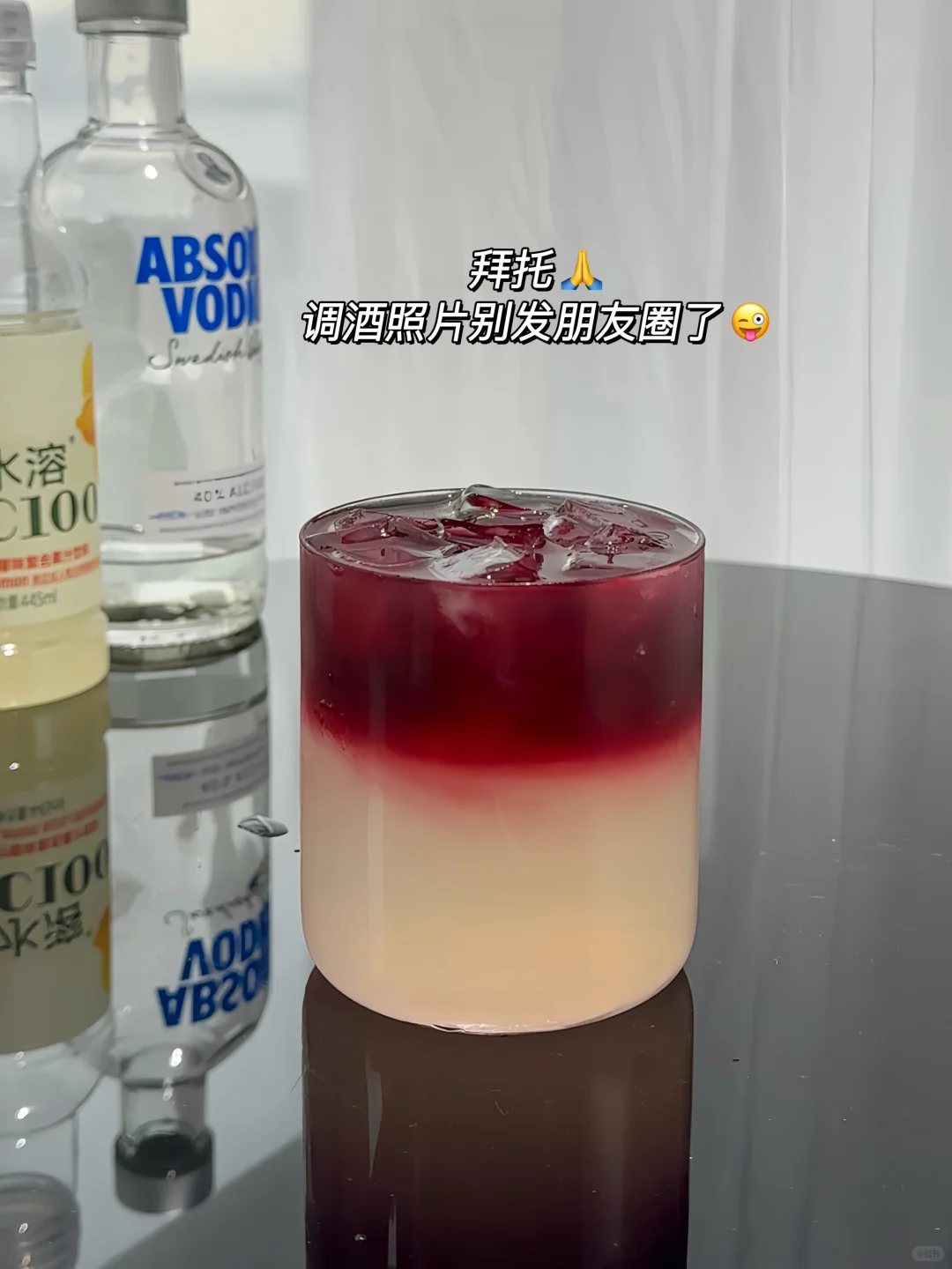 居家微醺小甜酒?“占有欲”伏特加特调鸡尾酒