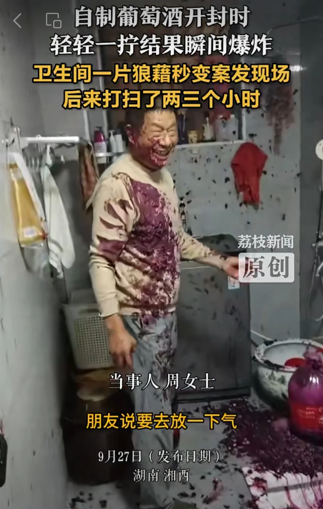 老人自制葡萄酒，结果爆炸！?