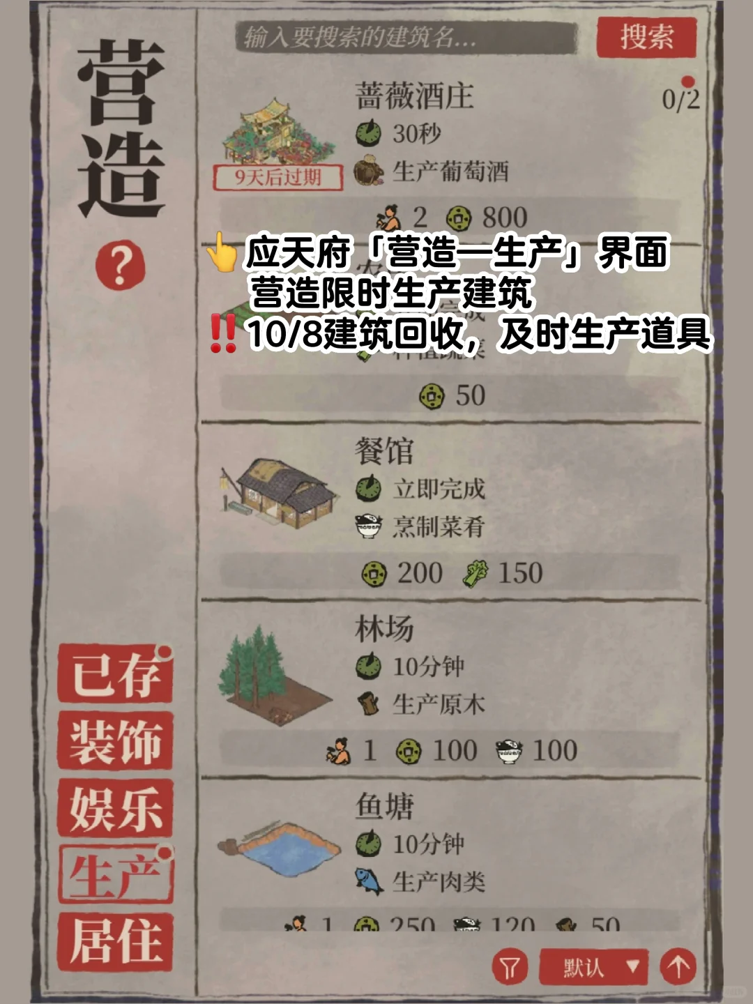 活动攻略?免费建筑「葡萄酒庄」?