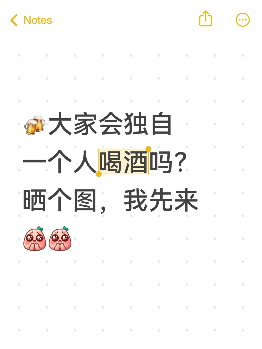 被说中了...一个人喝酒，真的