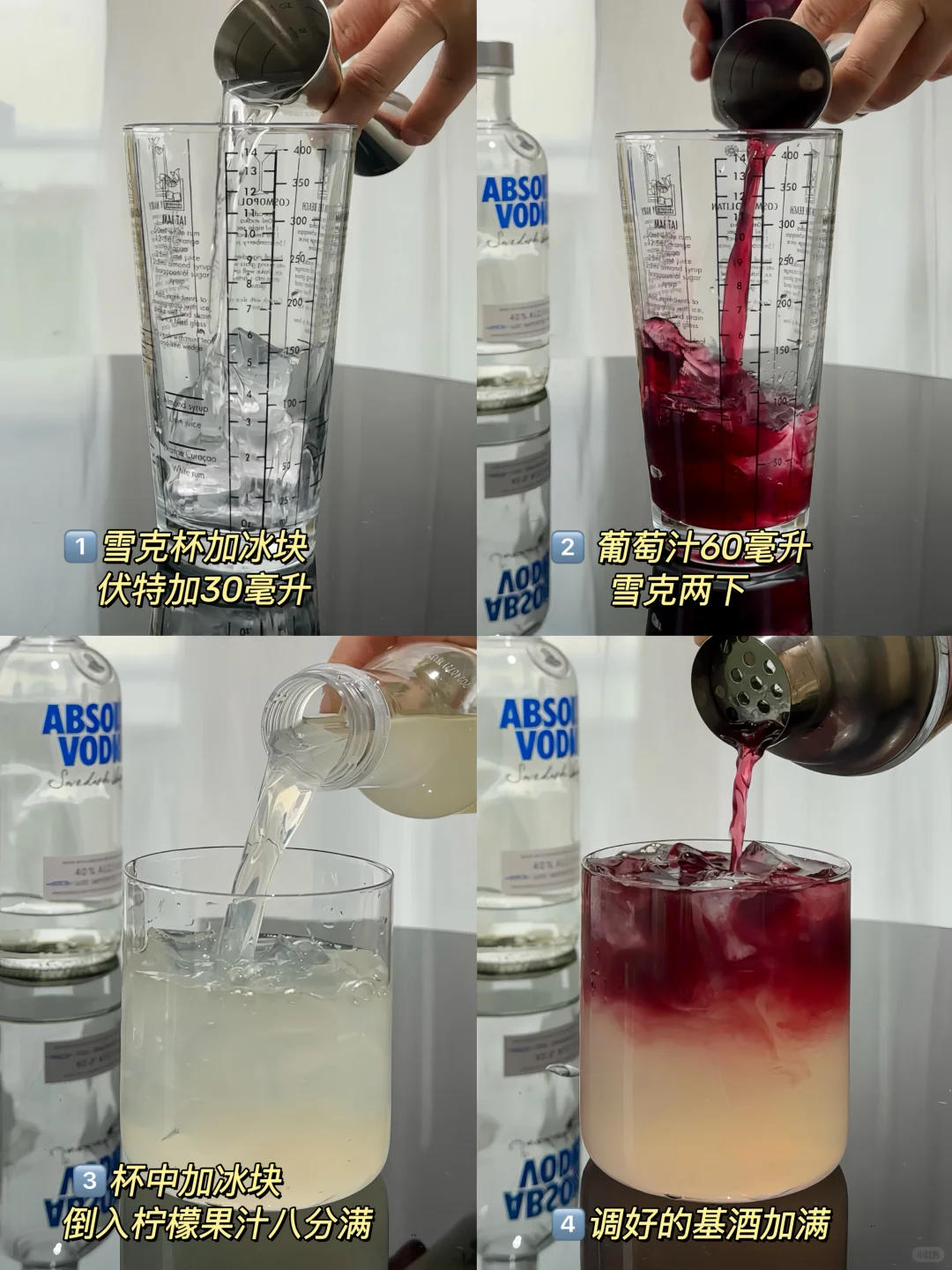 居家微醺小甜酒?“占有欲”伏特加特调鸡尾酒