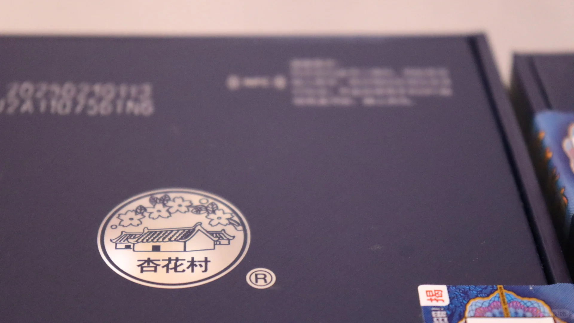 白酒 汾酒 青花20年 53度