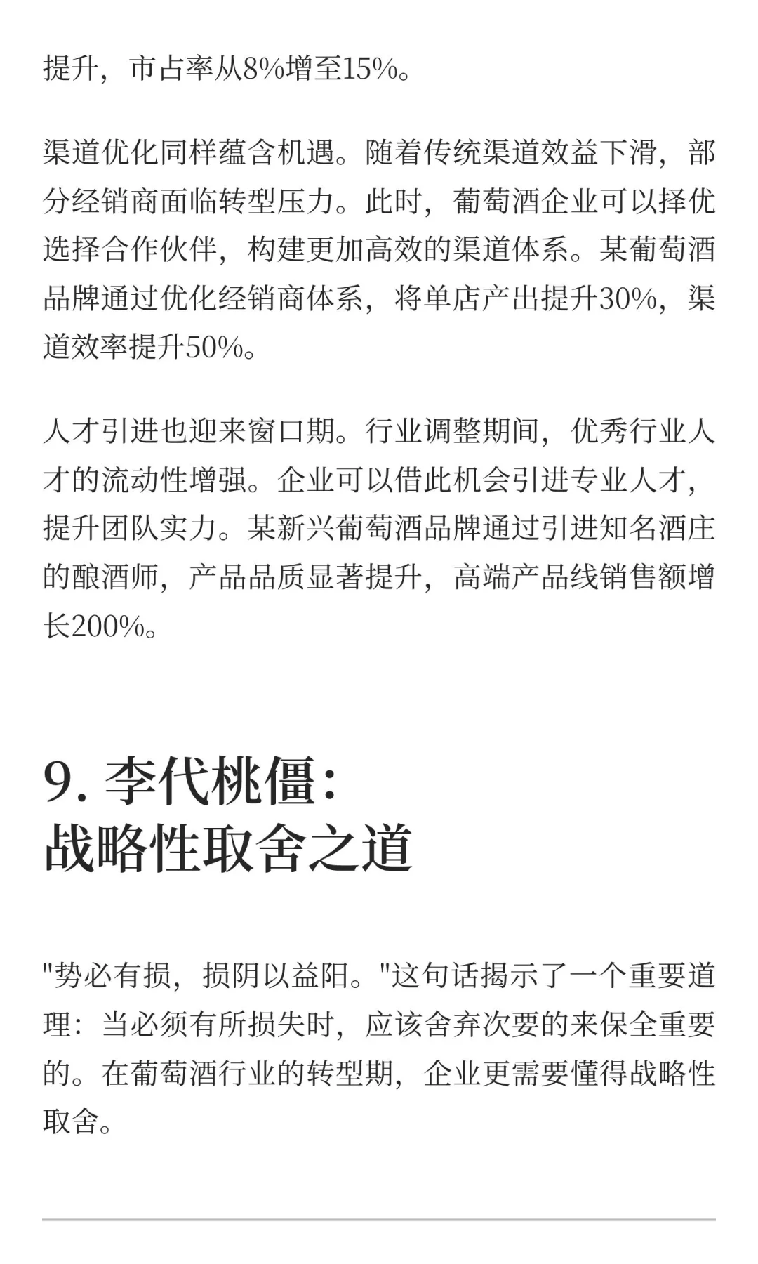 葡萄酒行业突围之道：《孙子兵法》的现代启示2
