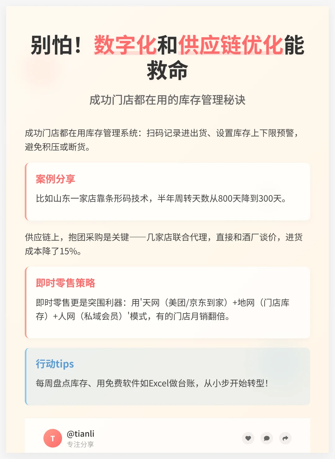县城烟酒店库存危机？3招逆袭生存！
