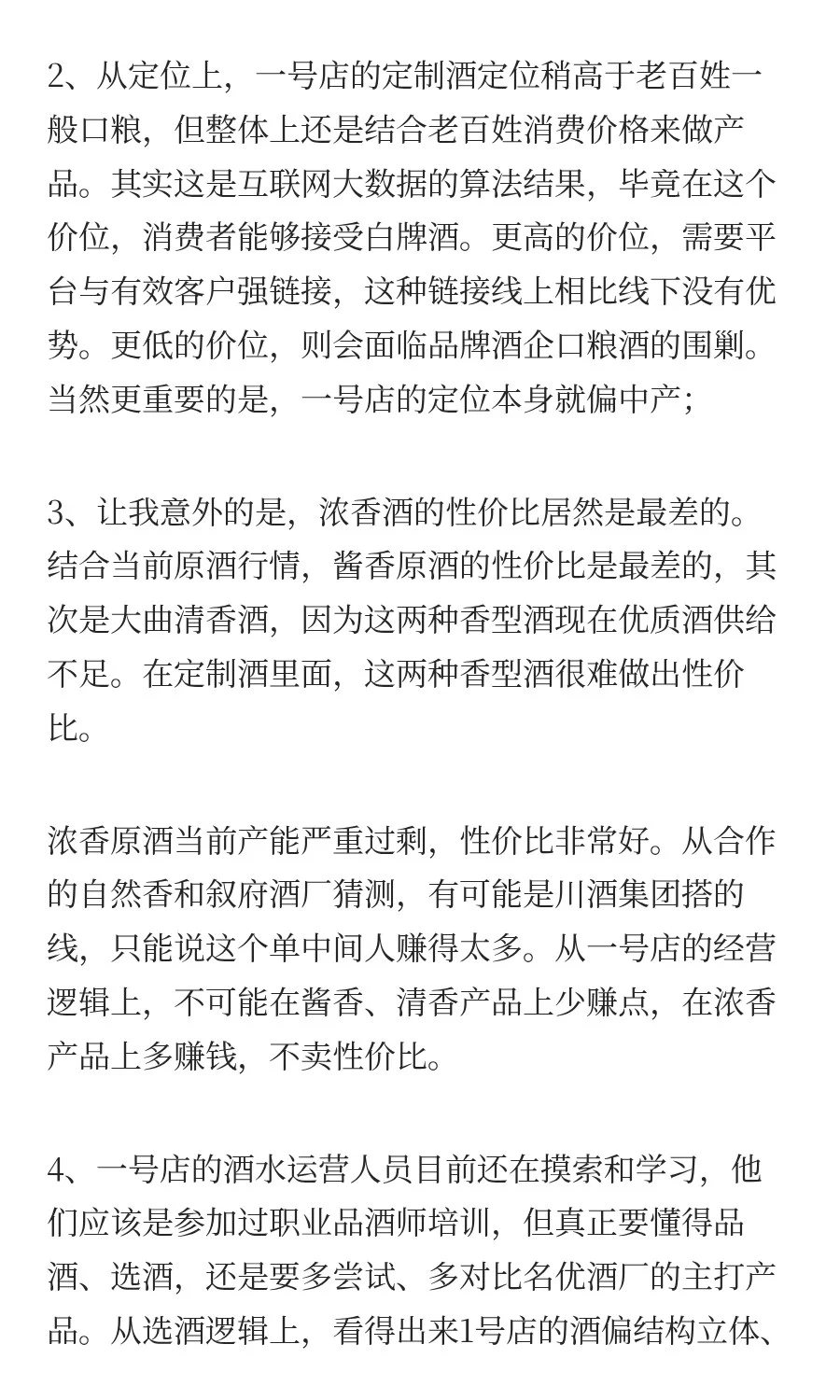 1号店定制白酒有性价比吗？今天品鉴解惑