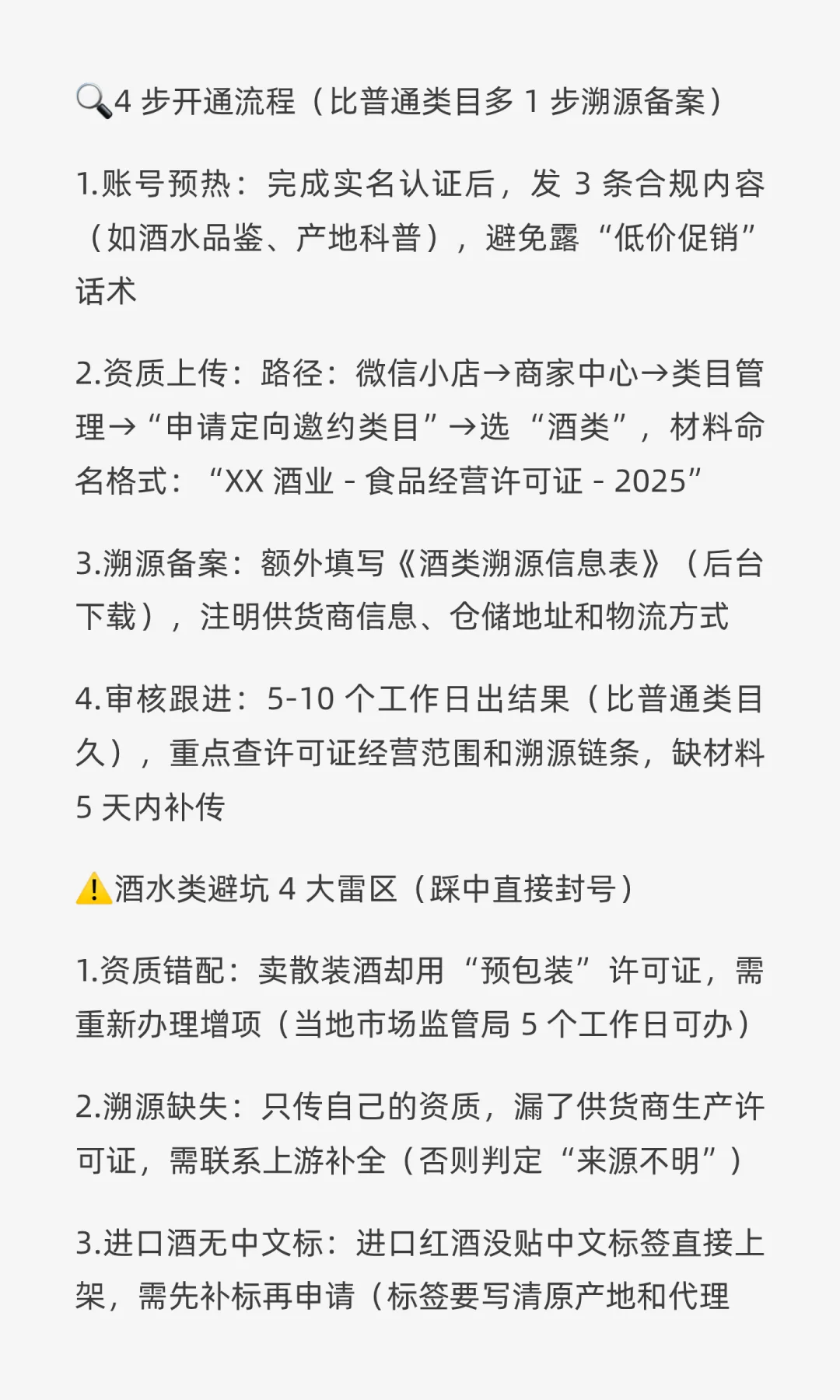 ?微信小店酒水类目开通攻略
