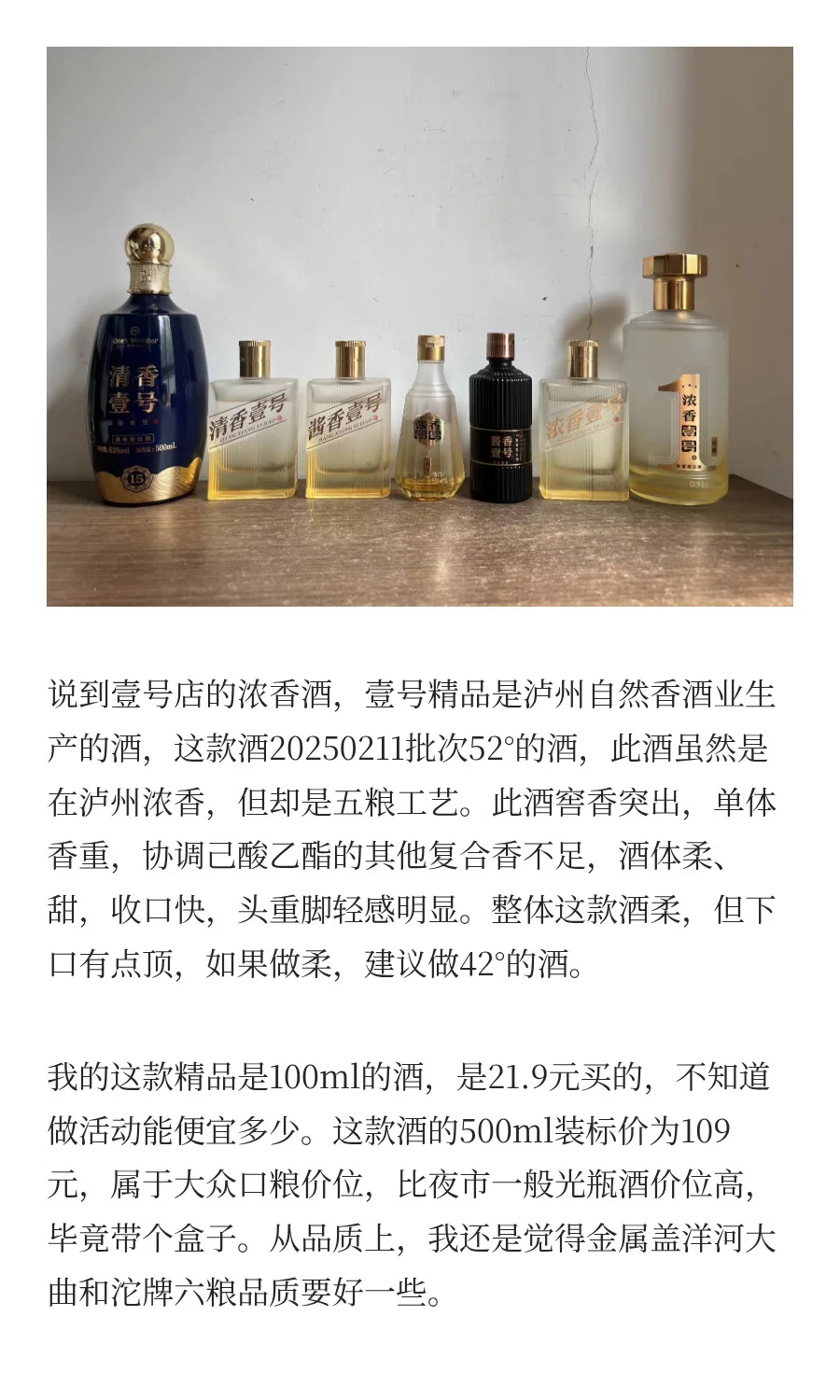 1号店定制白酒有性价比吗？今天品鉴解惑