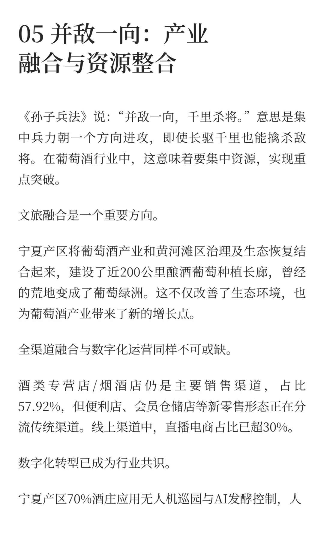 葡萄酒行业突围之道：《孙子兵法》的现代启示