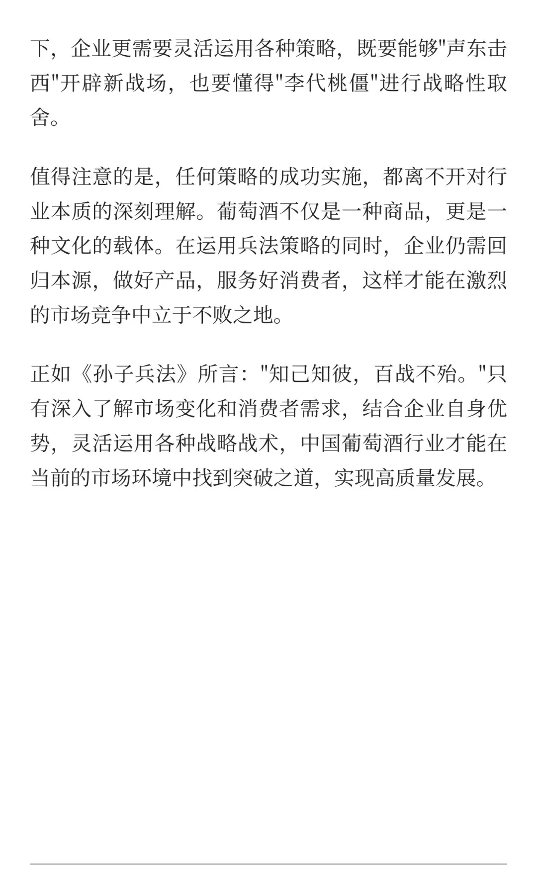 葡萄酒行业突围之道：《孙子兵法》的现代启示2