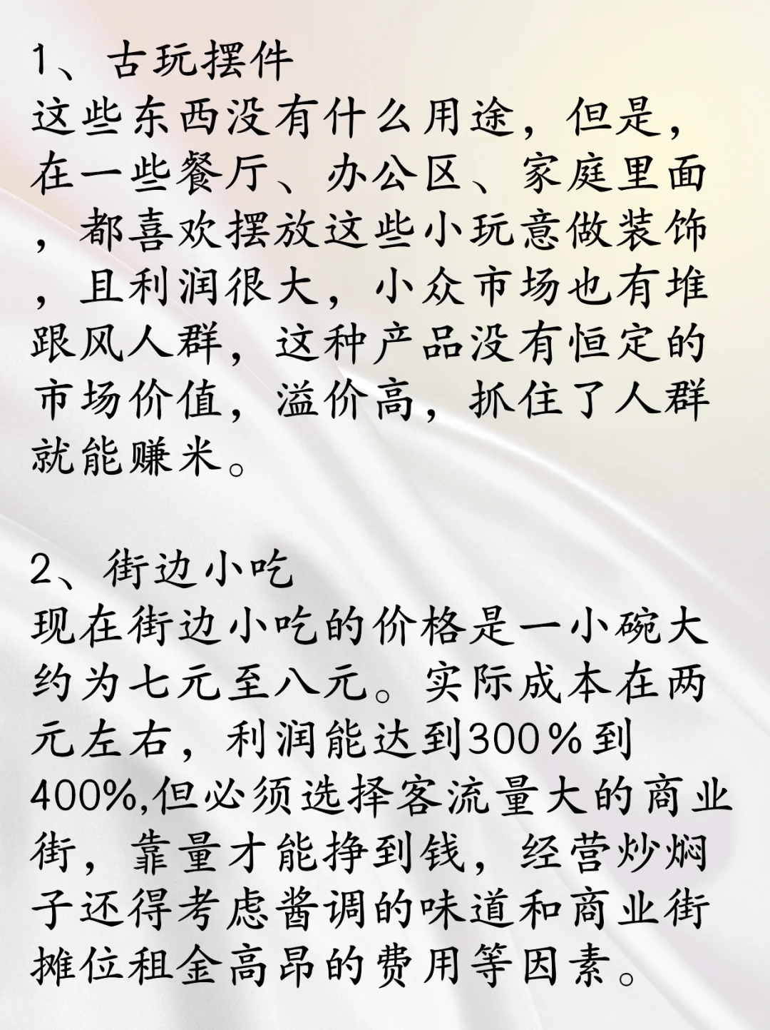 不起眼却利润吓人的10个生意❗️
