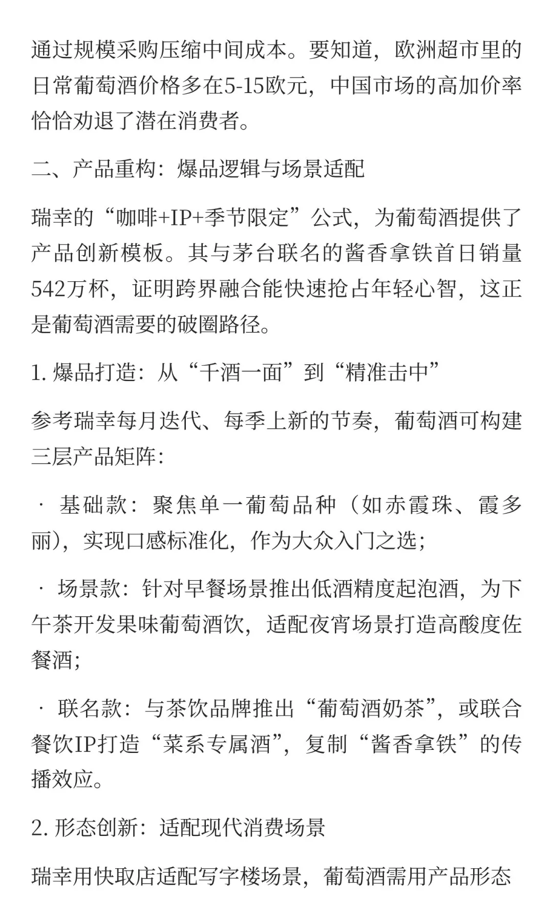 葡萄酒行业需要一个“瑞幸”：打破优雅迷思