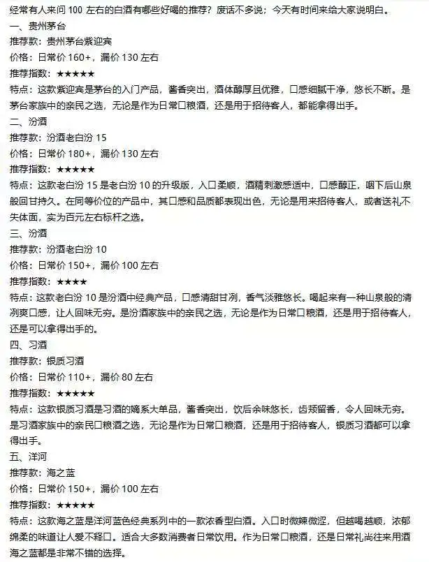白酒100左右有哪些好喝的