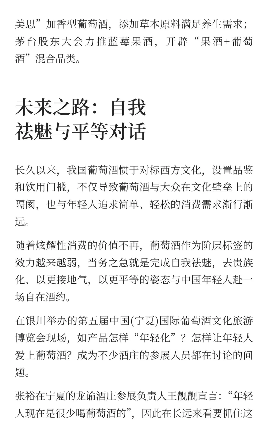 中国葡萄酒迷思：数亿年轻人为何不喝酒？市