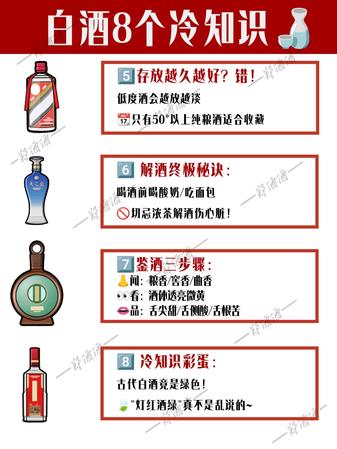 小白必看！白酒8个冷知识点，你知道哪个？