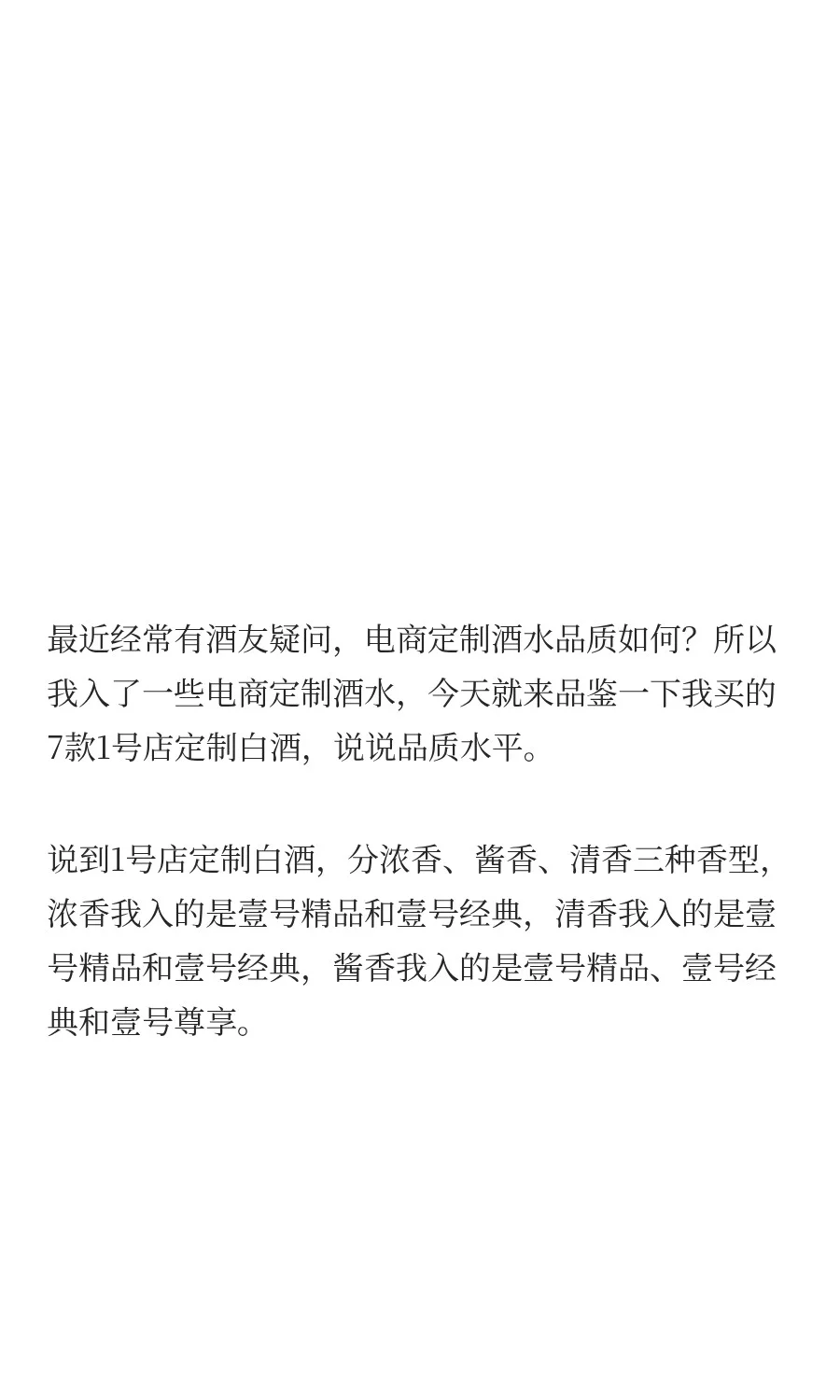 1号店定制白酒有性价比吗？今天品鉴解惑