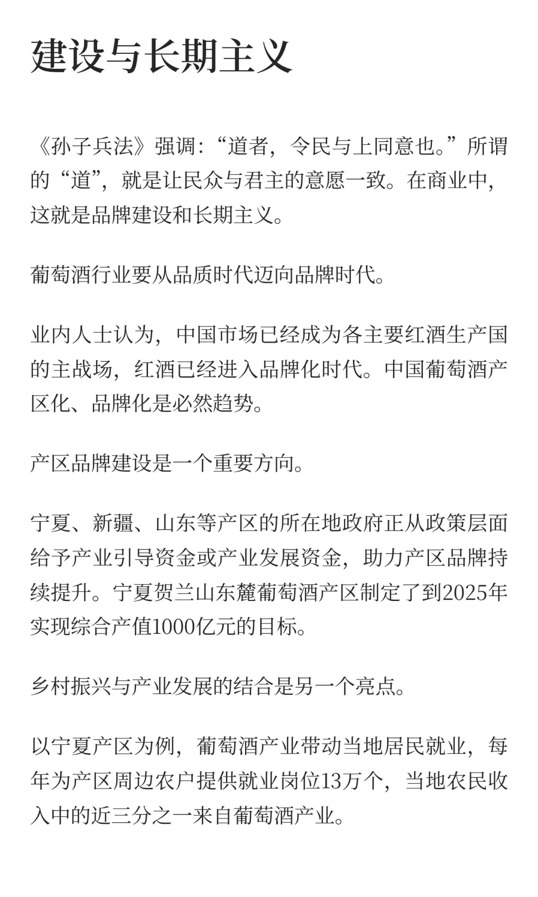 葡萄酒行业突围之道：《孙子兵法》的现代启示