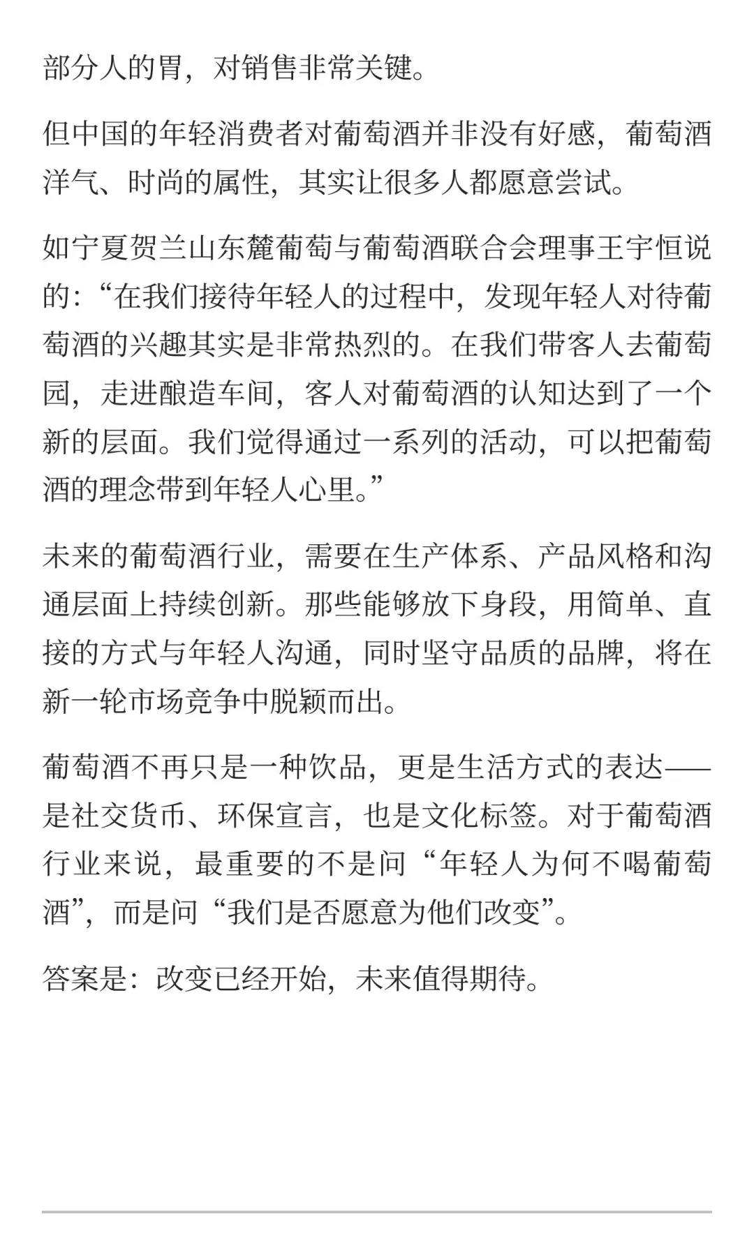 中国葡萄酒迷思：数亿年轻人为何不喝酒？市