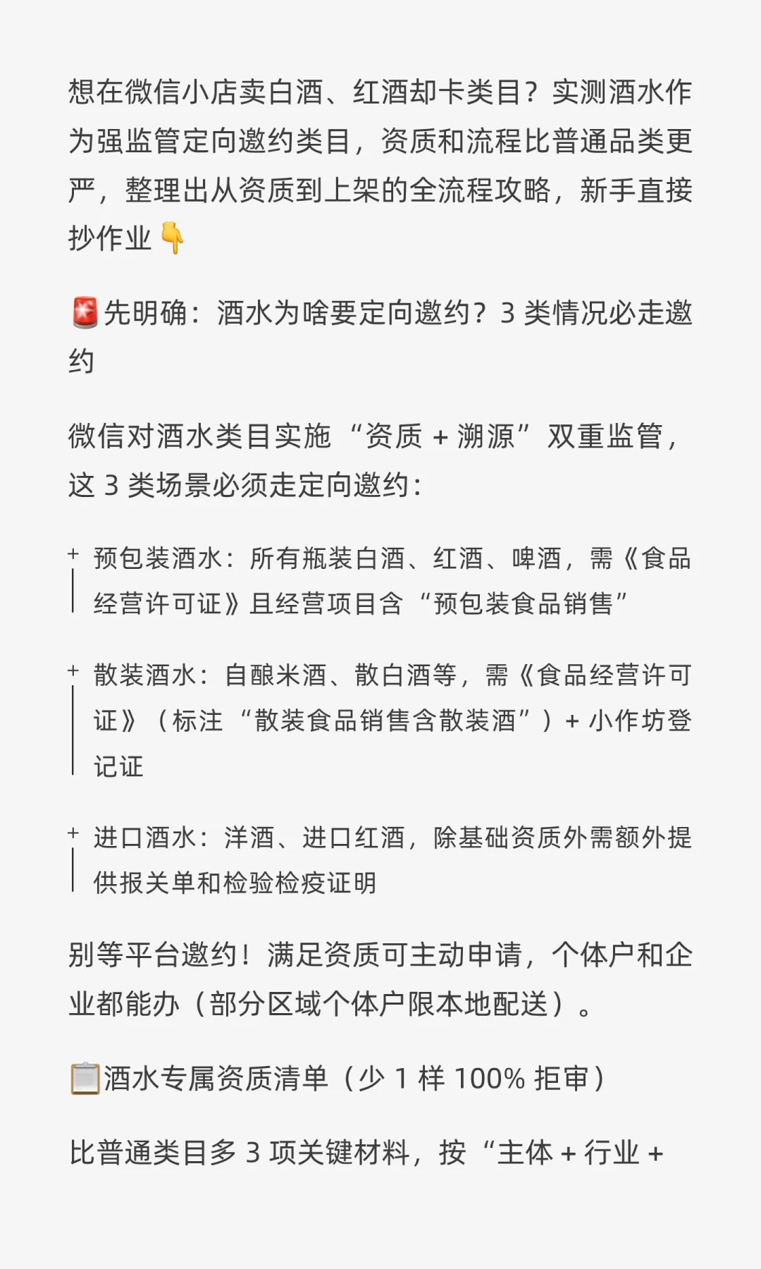 ?微信小店酒水类目开通攻略