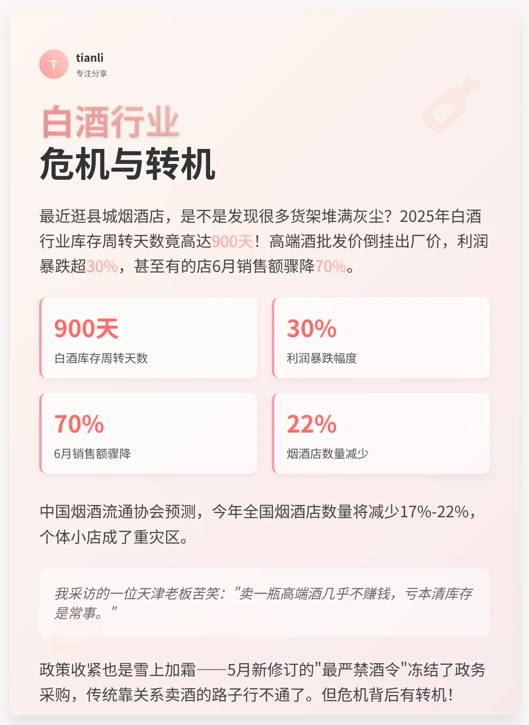 县城烟酒店库存危机？3招逆袭生存！