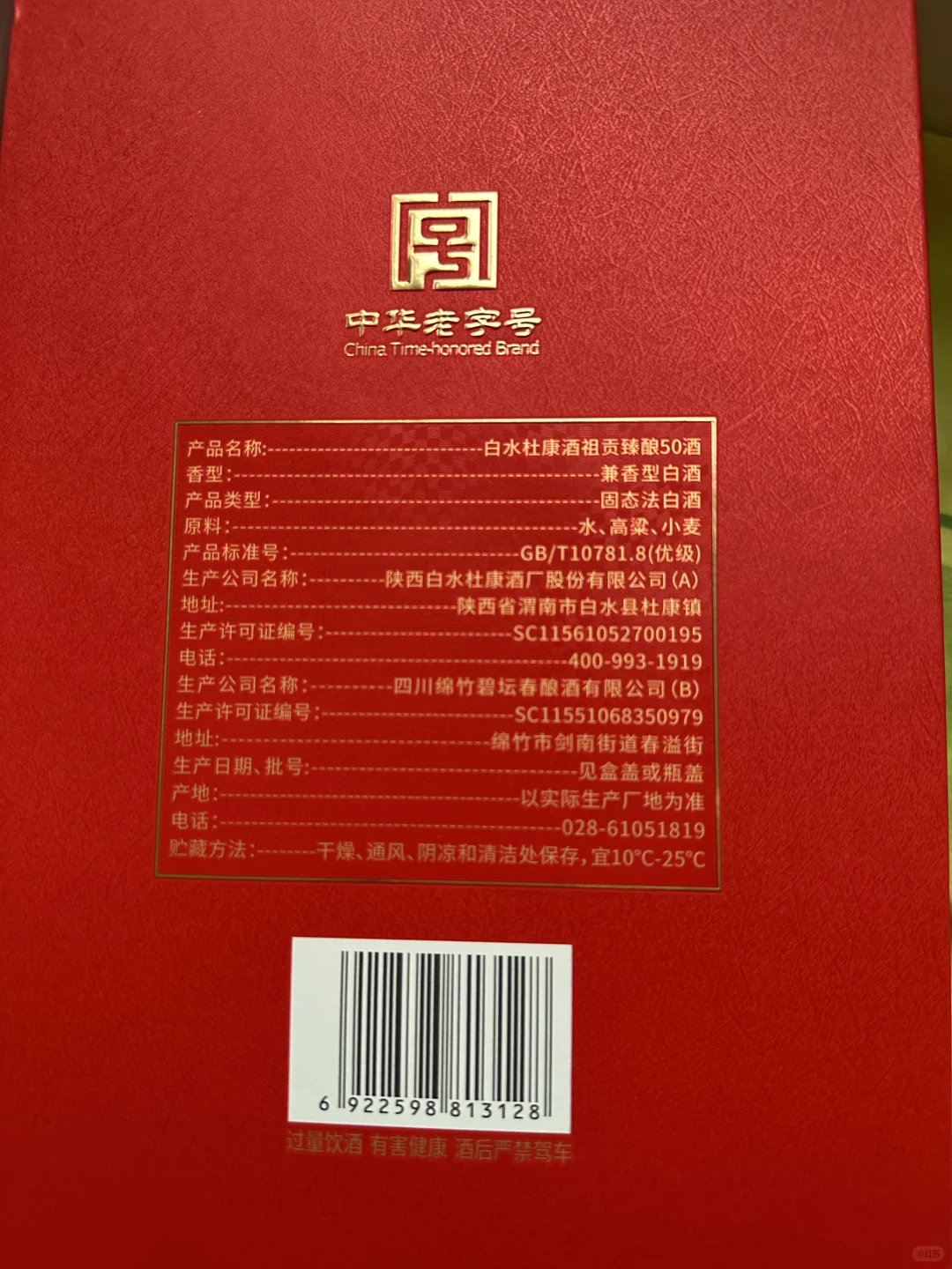 白水杜康