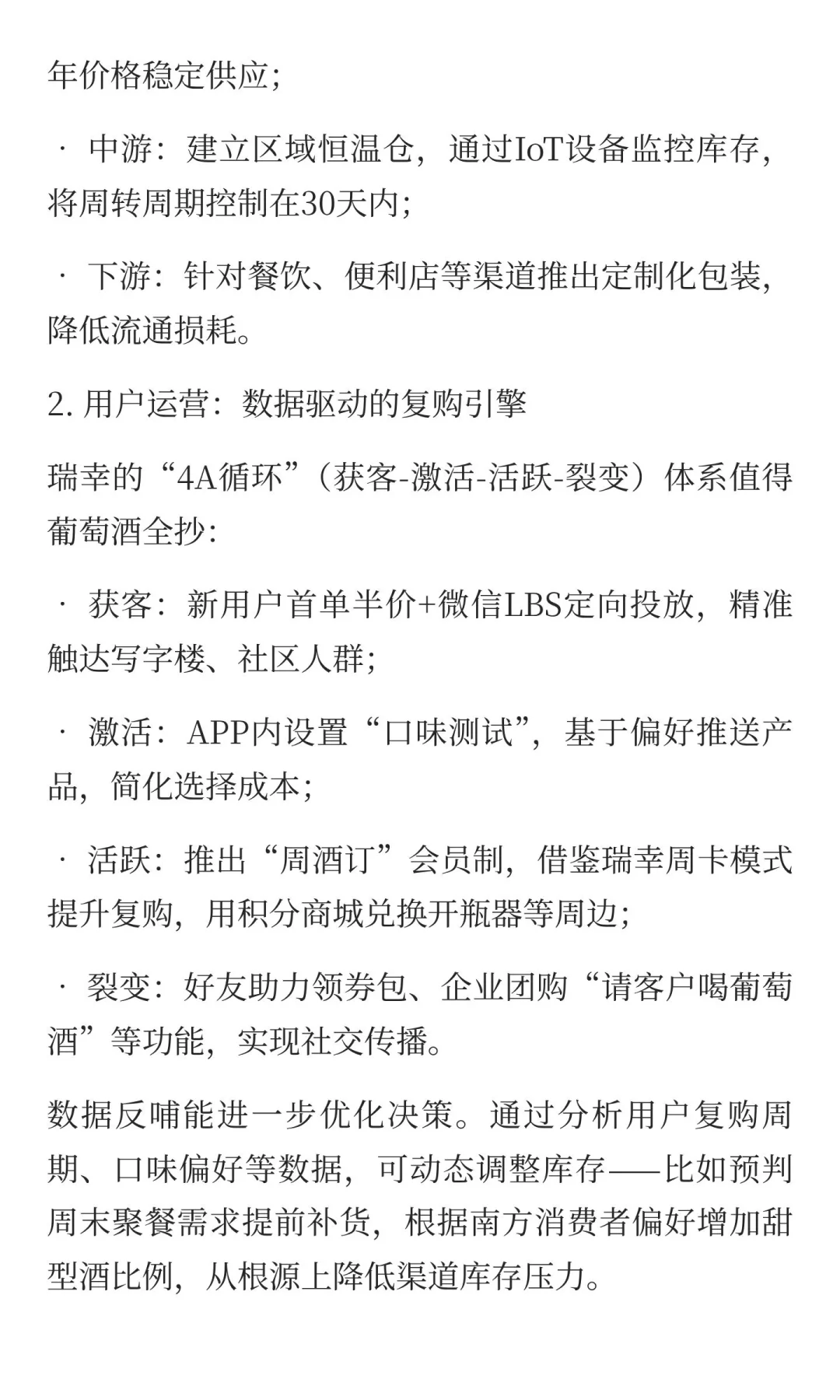 葡萄酒行业需要一个“瑞幸”：打破优雅迷思