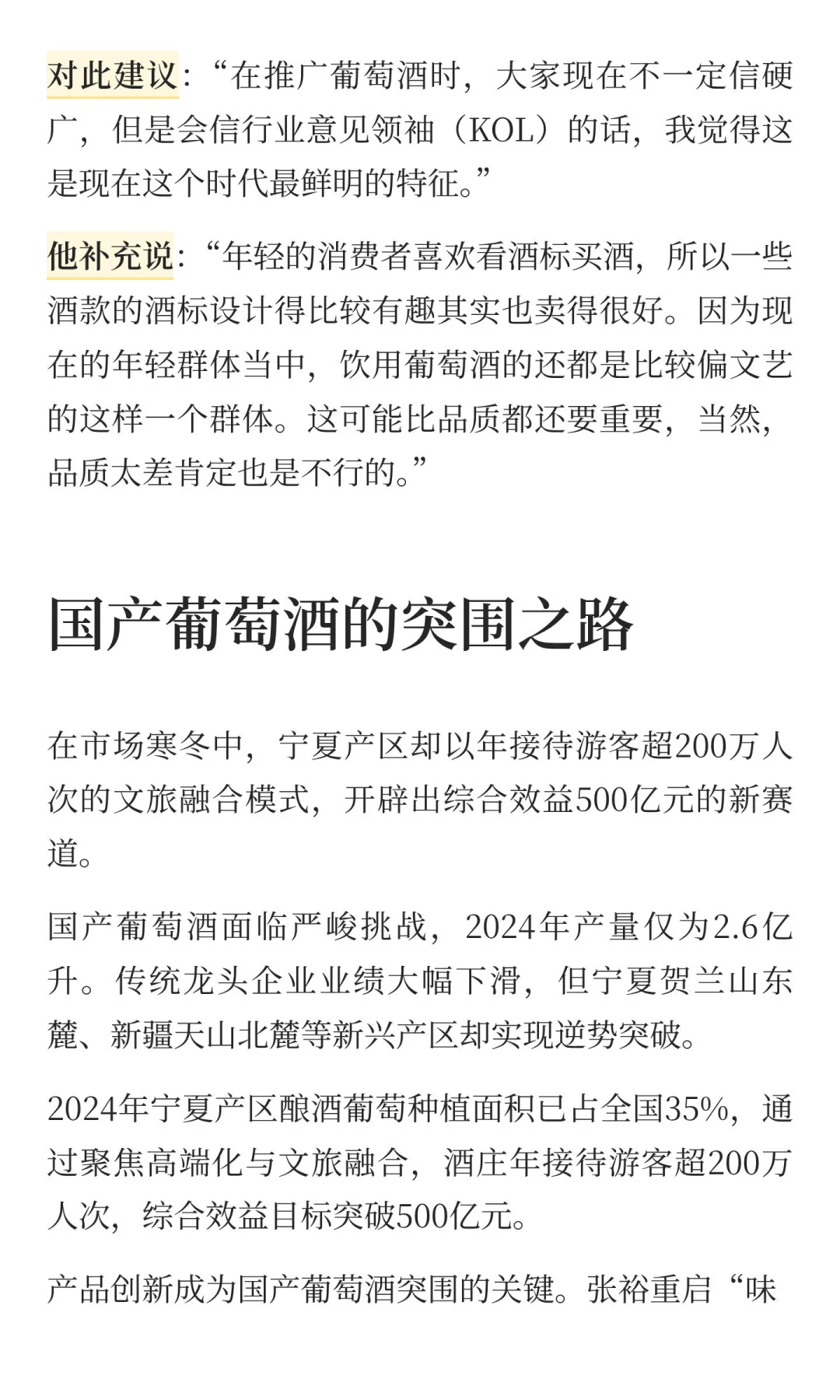 中国葡萄酒迷思：数亿年轻人为何不喝酒？市