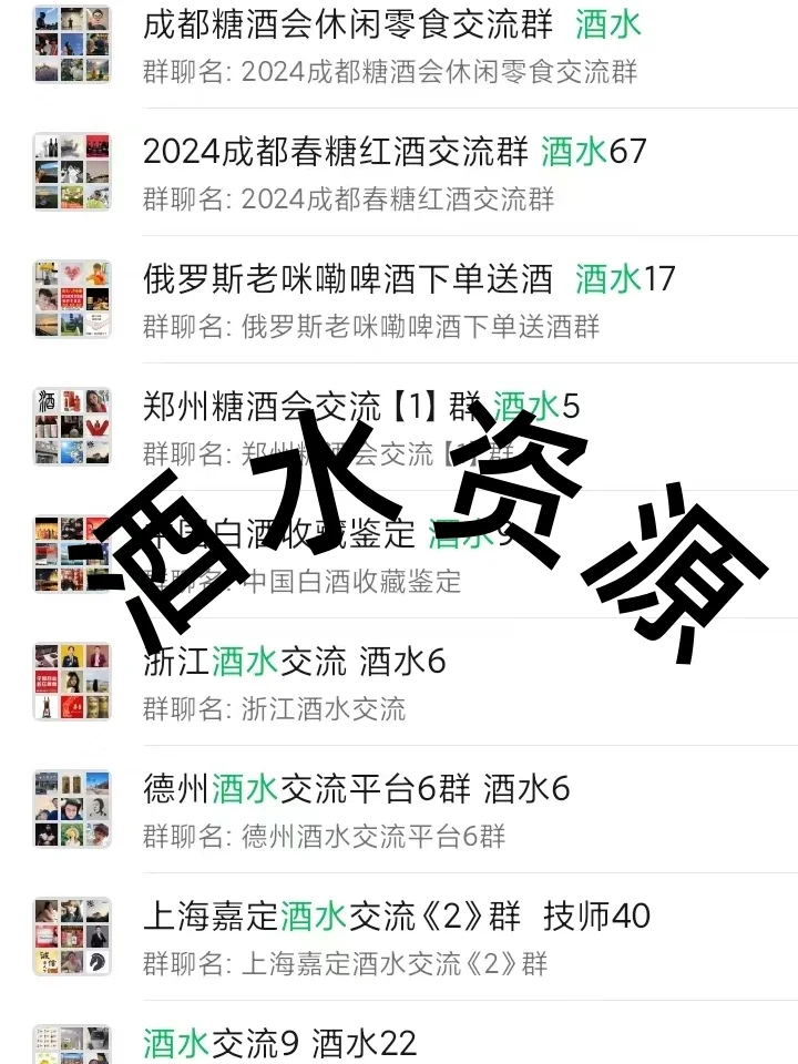 酒水人速进！全国酒水内部交流群大公开！