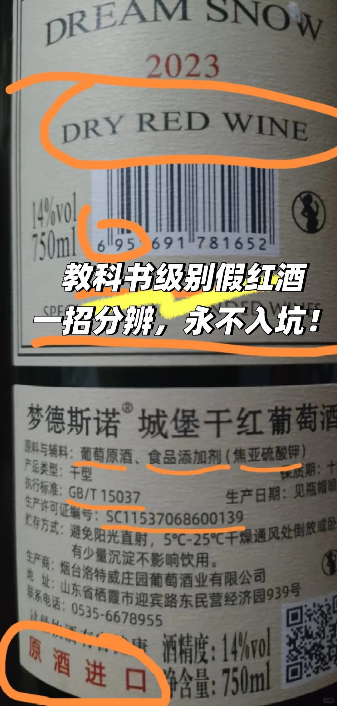 教科书级别假红酒，一招轻松分辨免入坑！