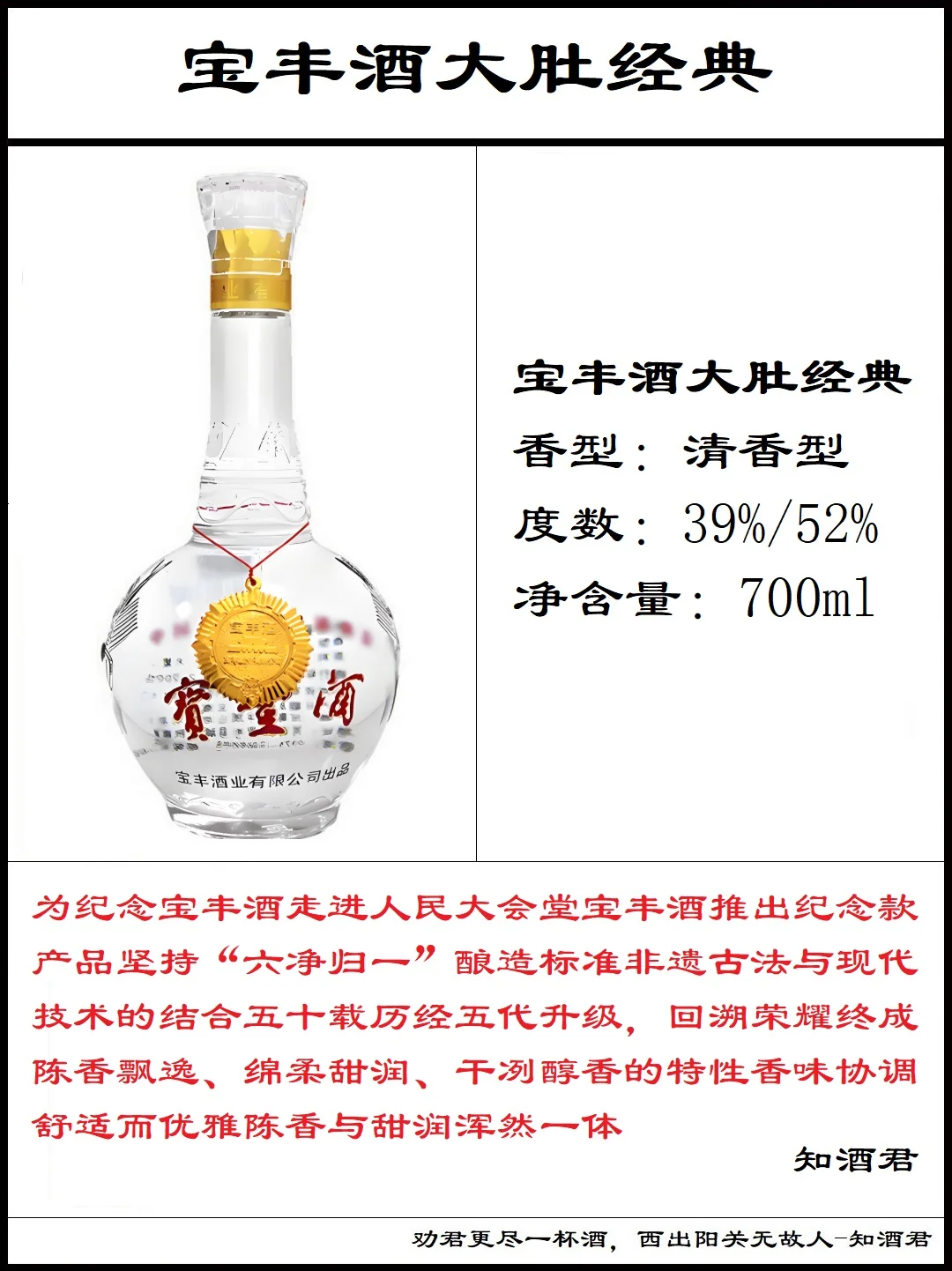 河南宝丰酒国色清香