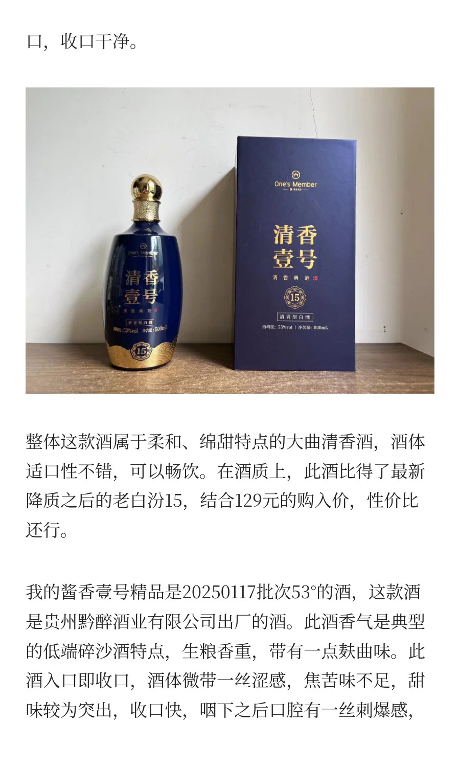 1号店定制白酒有性价比吗？今天品鉴解惑