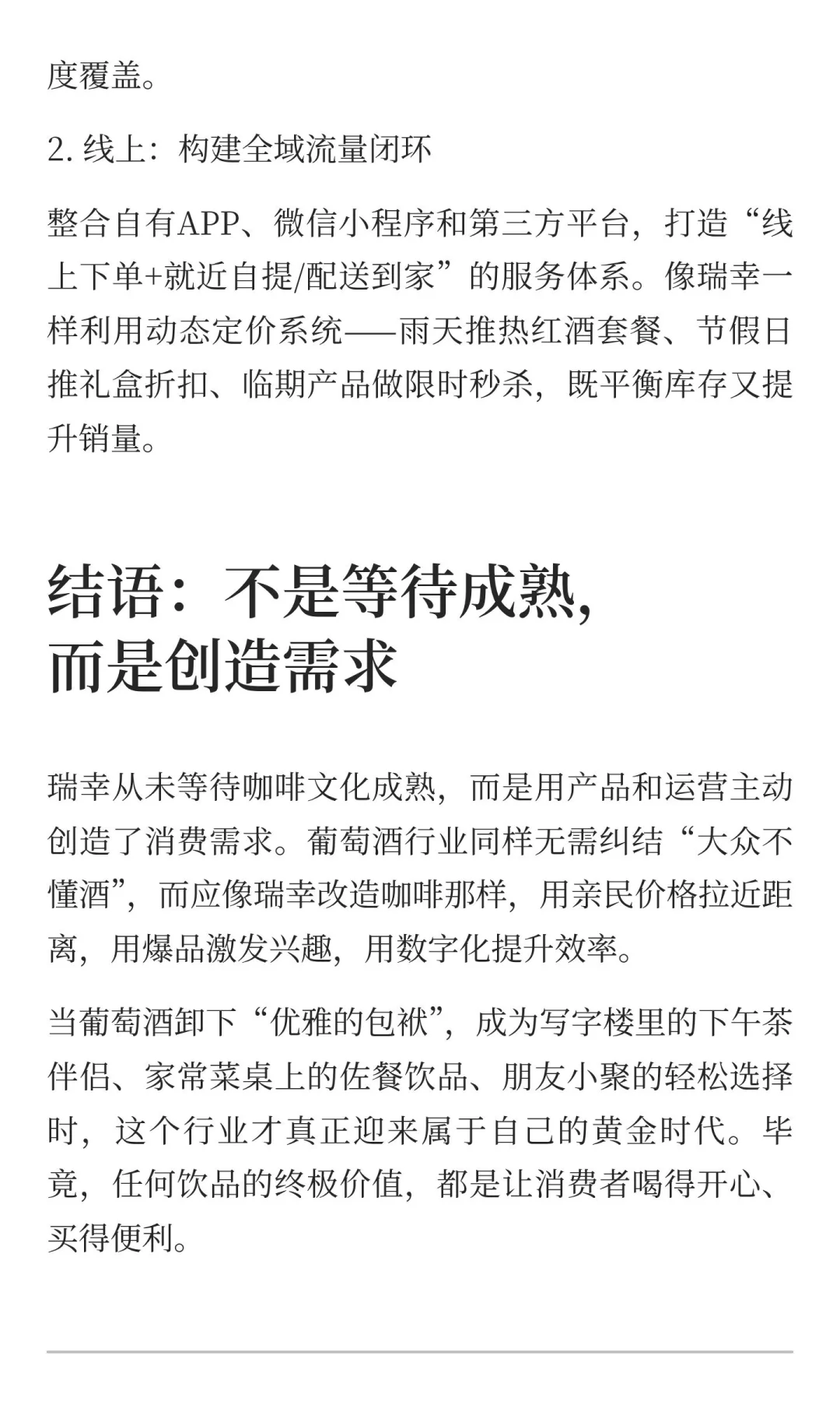 葡萄酒行业需要一个“瑞幸”：打破优雅迷思