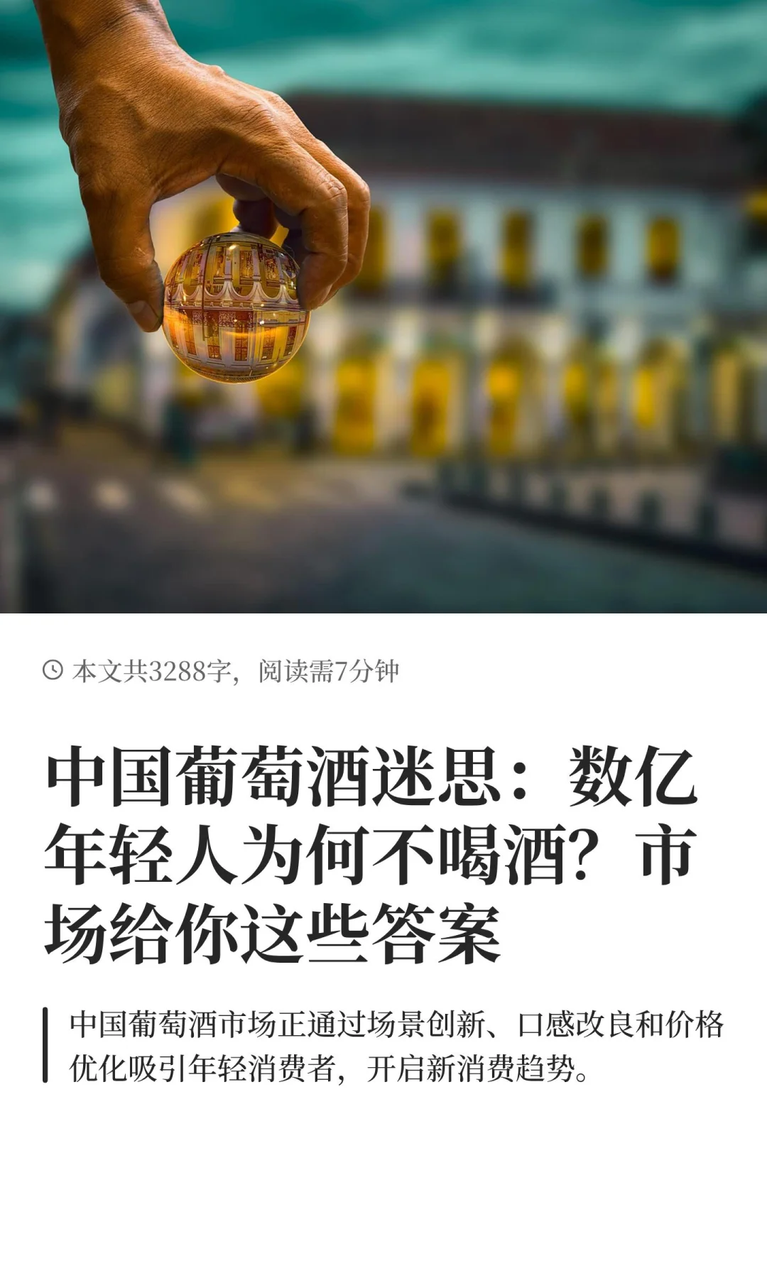 中国葡萄酒迷思：数亿年轻人为何不喝酒？市