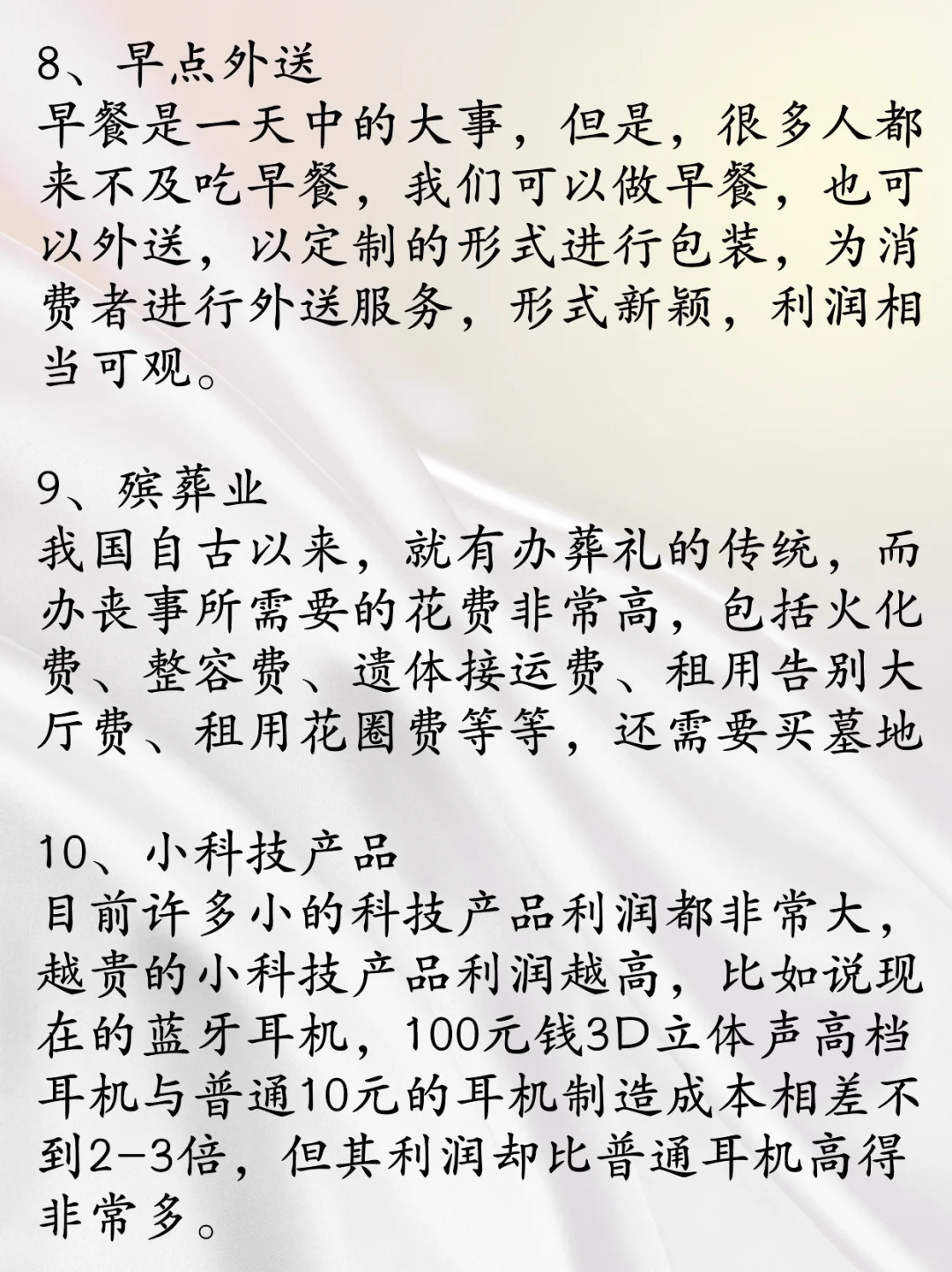 不起眼却利润吓人的10个生意❗️