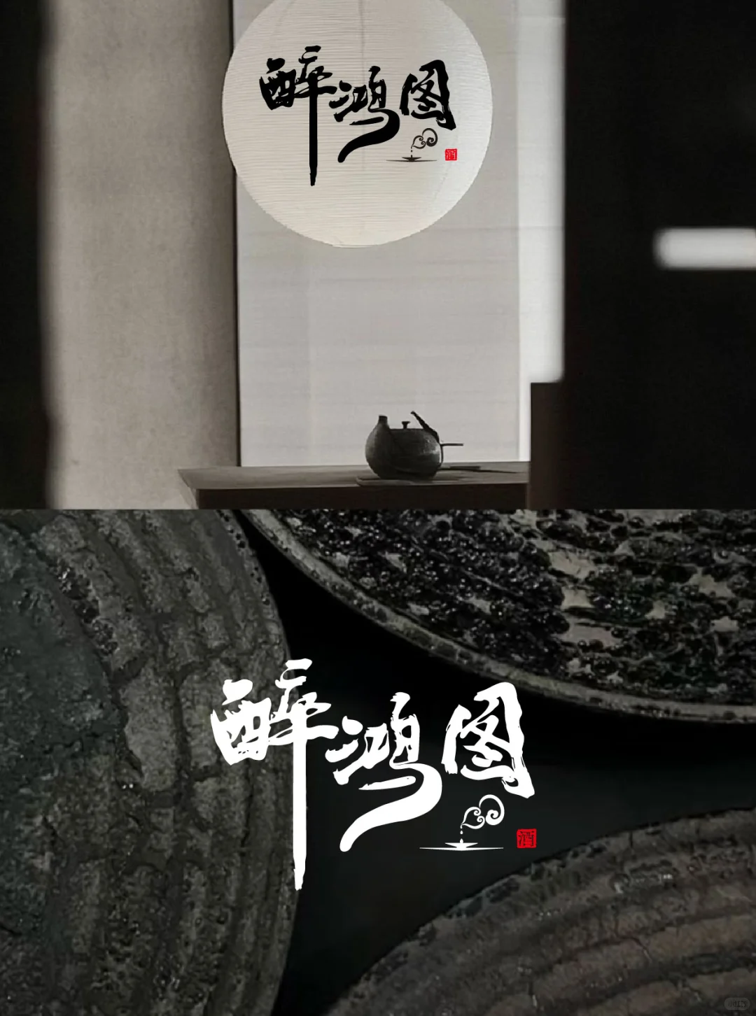 醉鸿图｜酒水行业logo设计