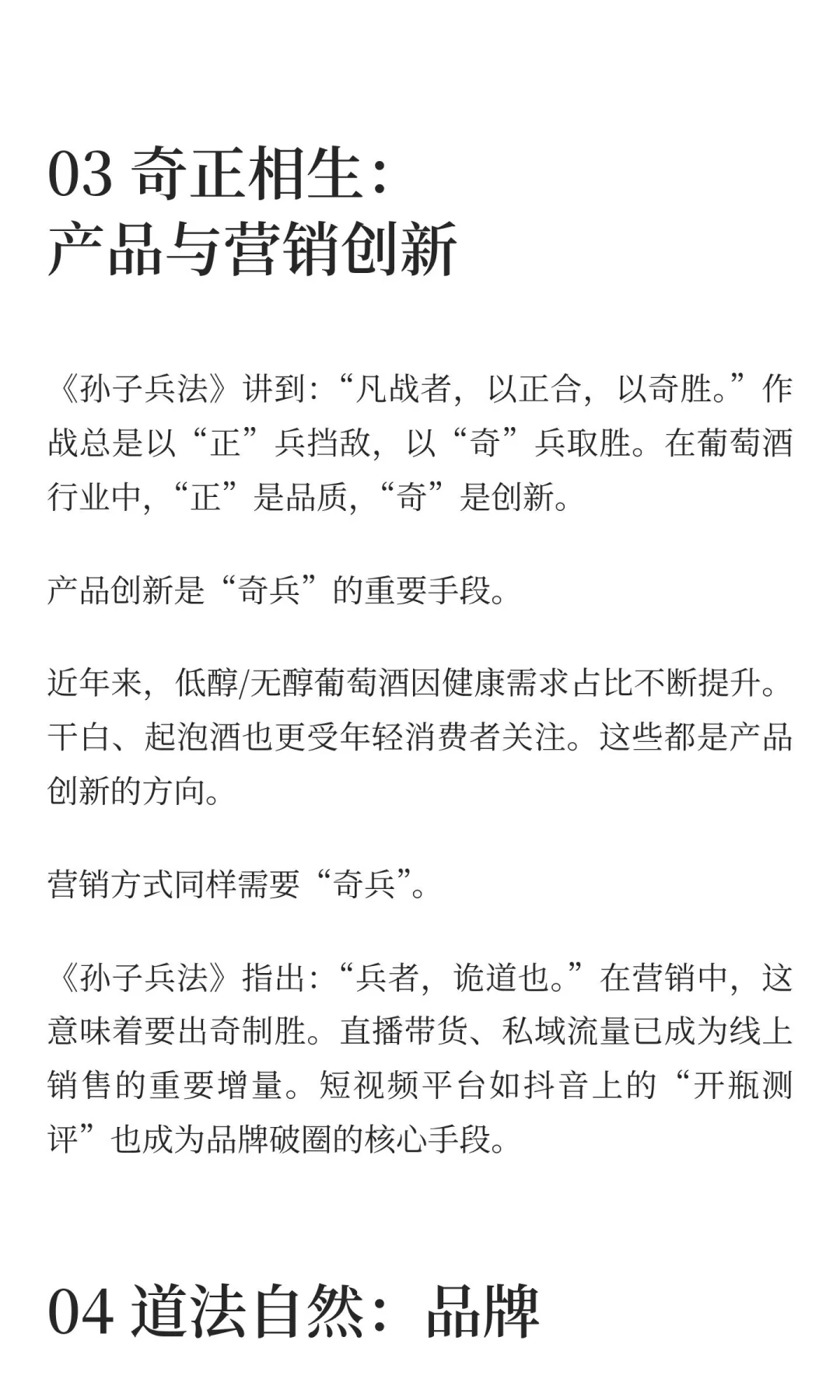 葡萄酒行业突围之道：《孙子兵法》的现代启示