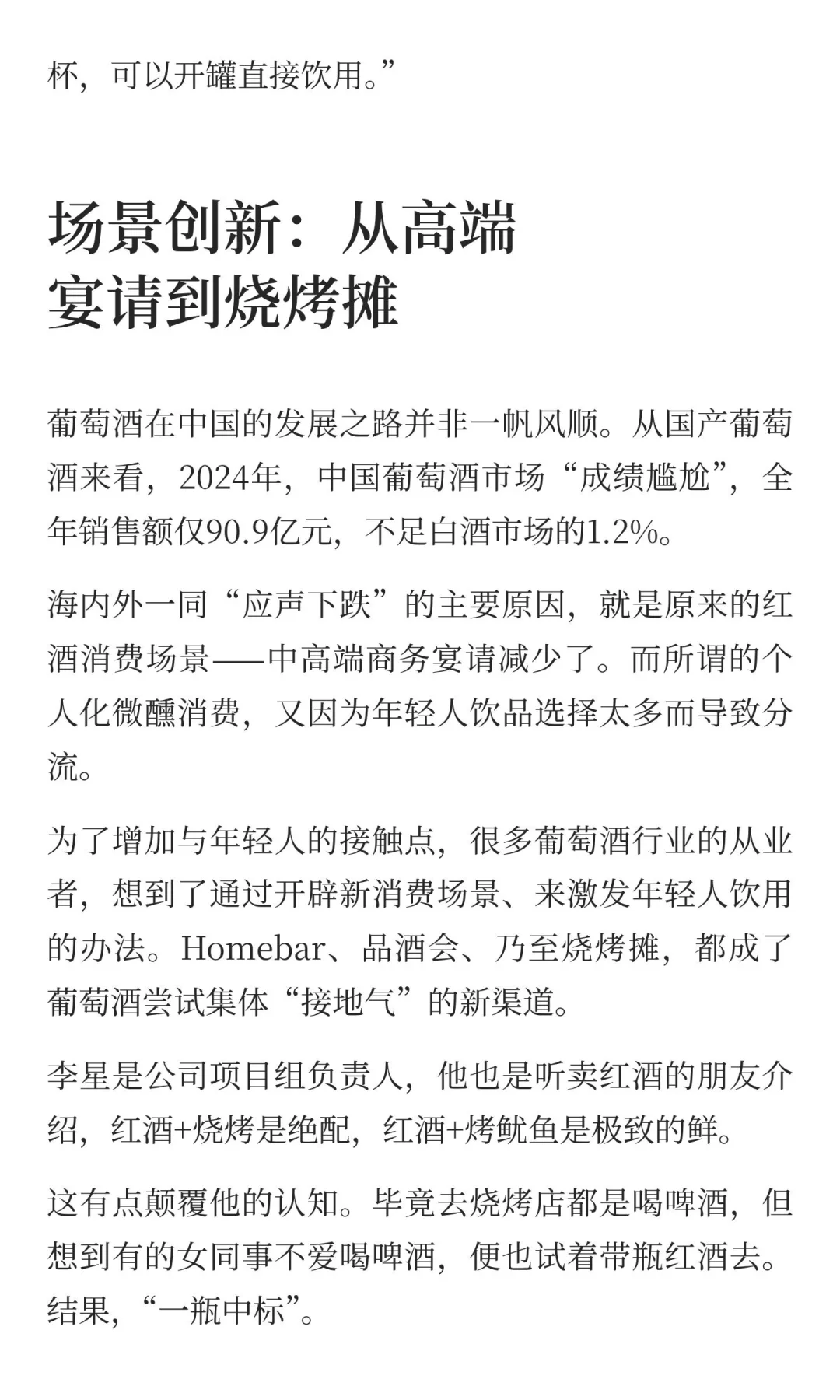 中国葡萄酒迷思：数亿年轻人为何不喝酒？市
