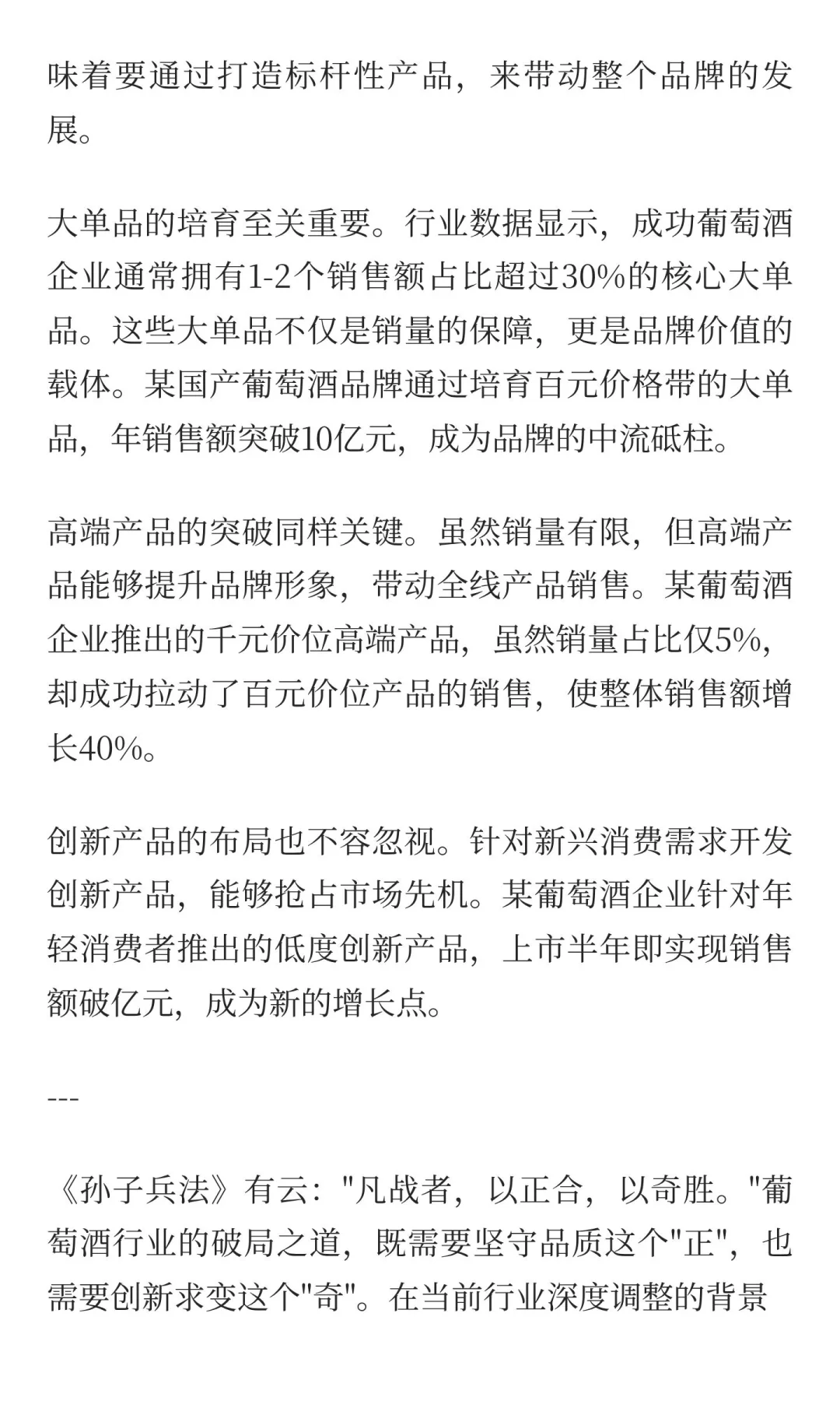 葡萄酒行业突围之道：《孙子兵法》的现代启示2