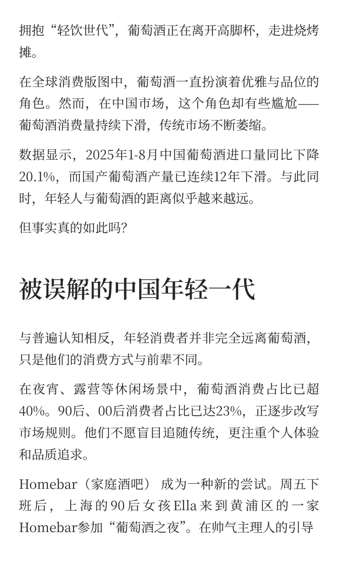 中国葡萄酒迷思：数亿年轻人为何不喝酒？市