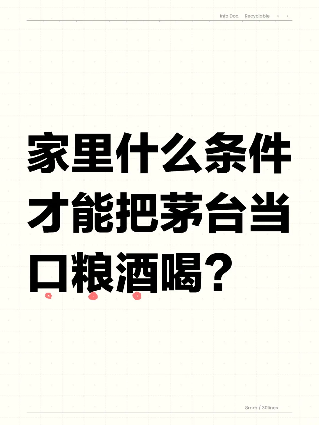 一个月收入1w能把茅台当口粮喝吗？