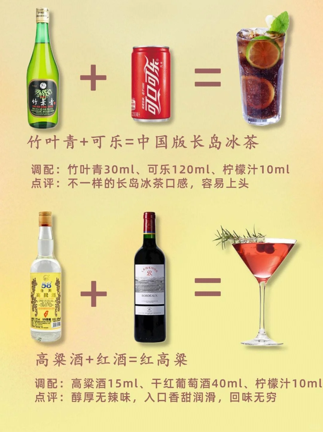 来试试白酒调制的鸡尾酒吧