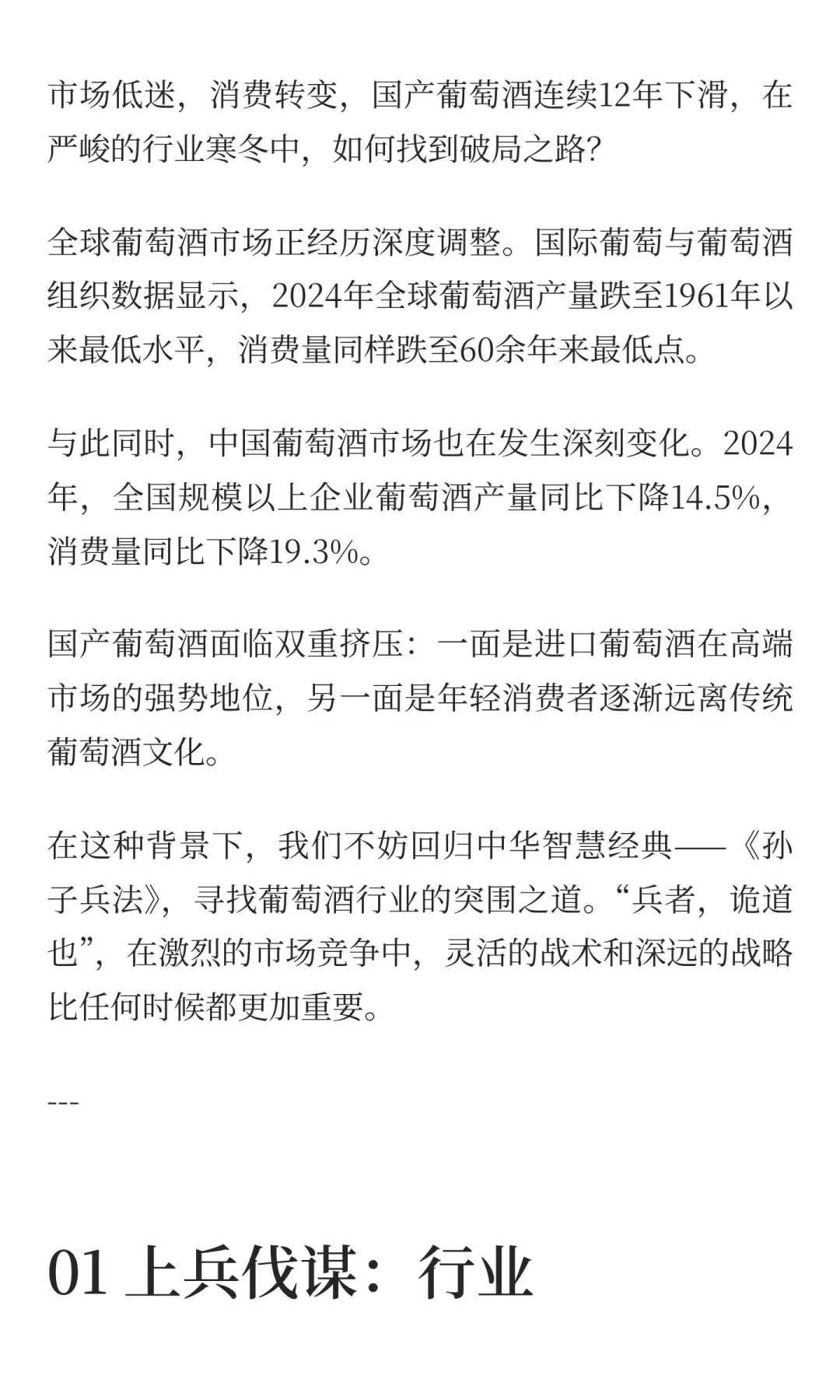 葡萄酒行业突围之道：《孙子兵法》的现代启示