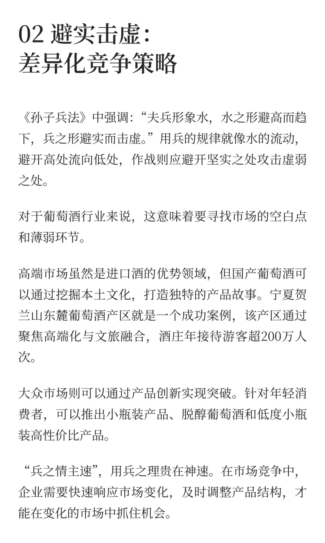 葡萄酒行业突围之道：《孙子兵法》的现代启示