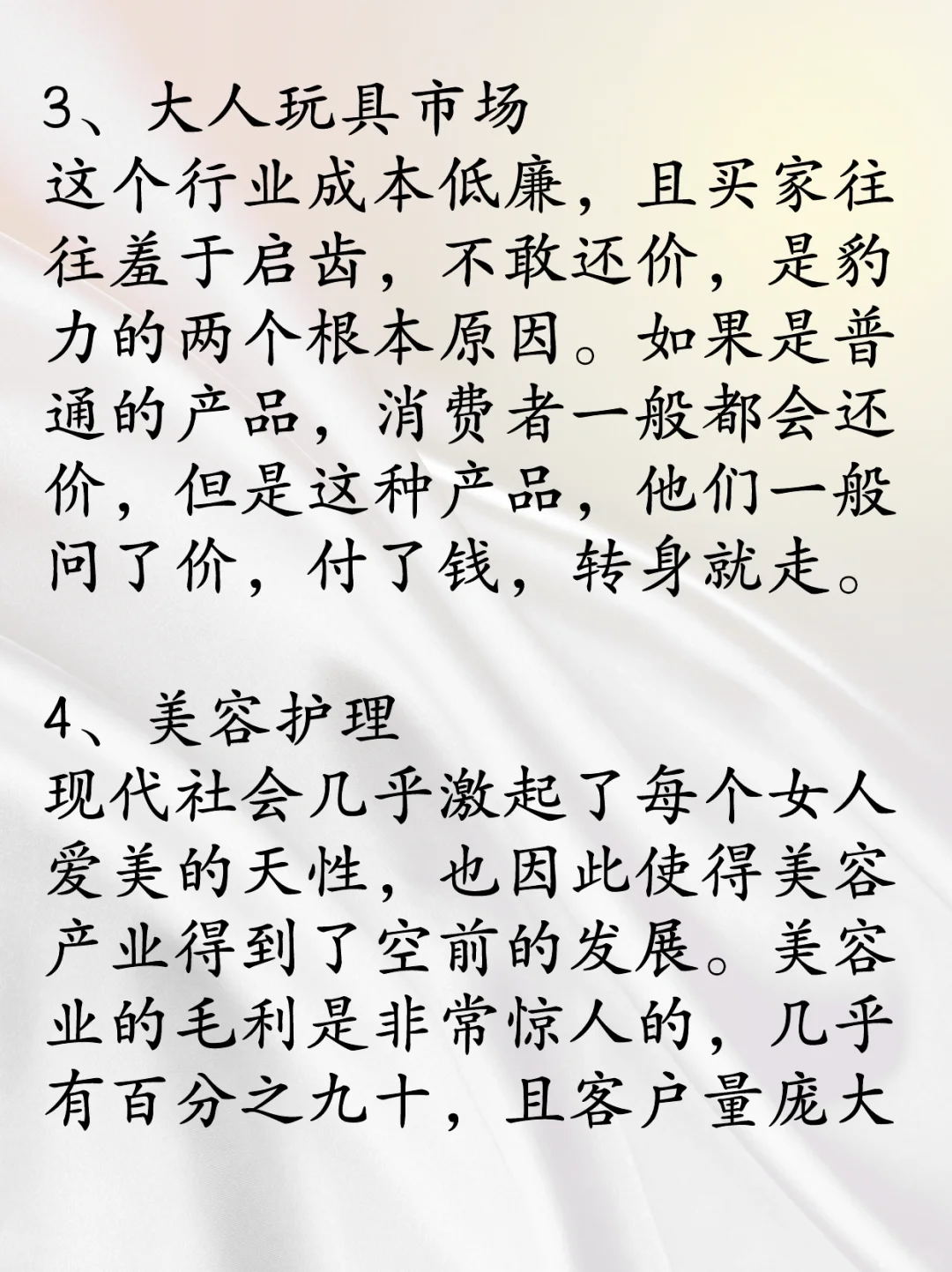 不起眼却利润吓人的10个生意❗️