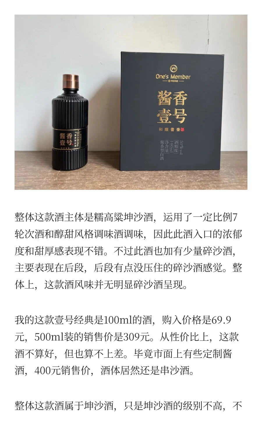 1号店定制白酒有性价比吗？今天品鉴解惑