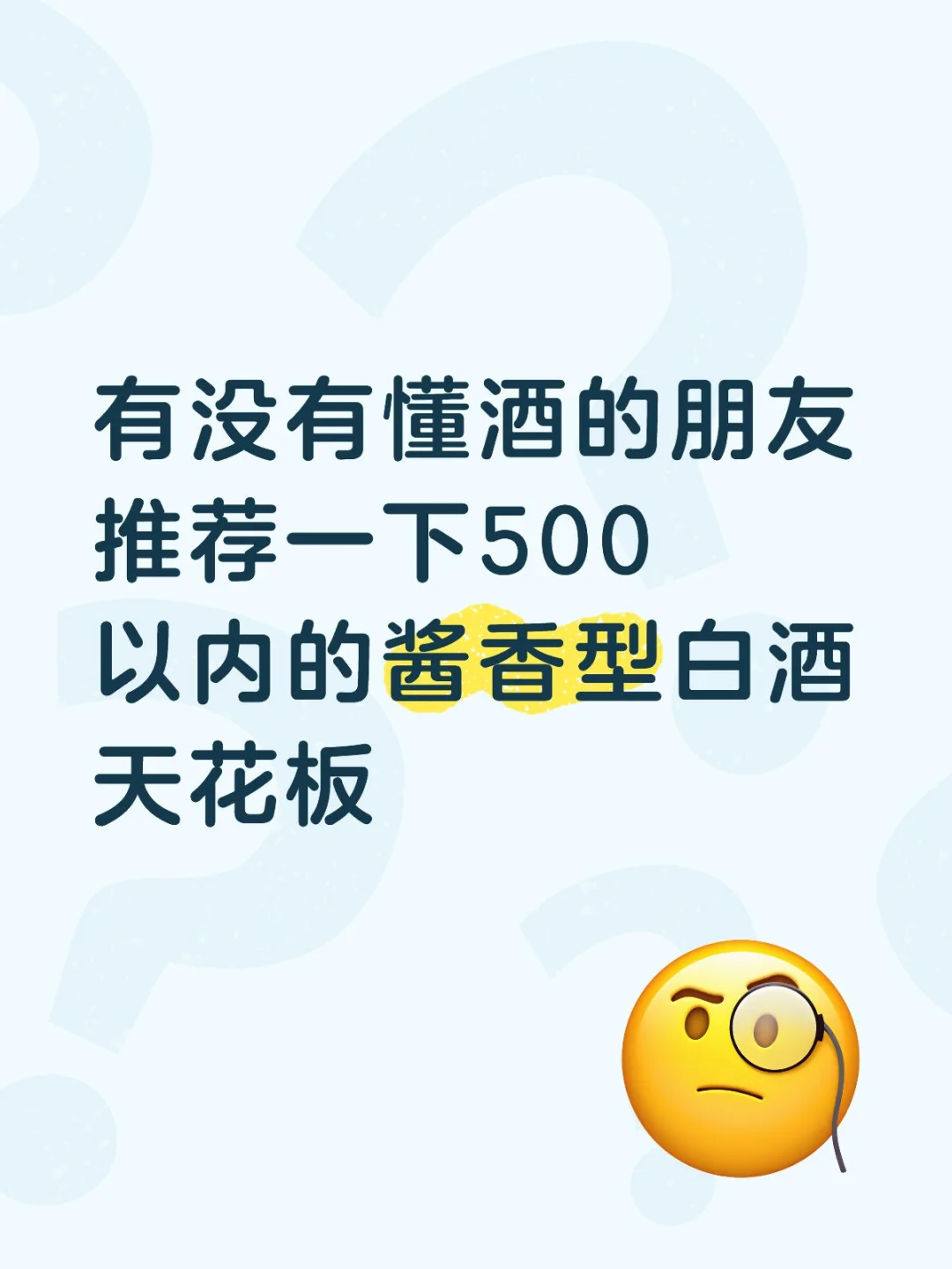 习酒算吗？听说是茅台儿子